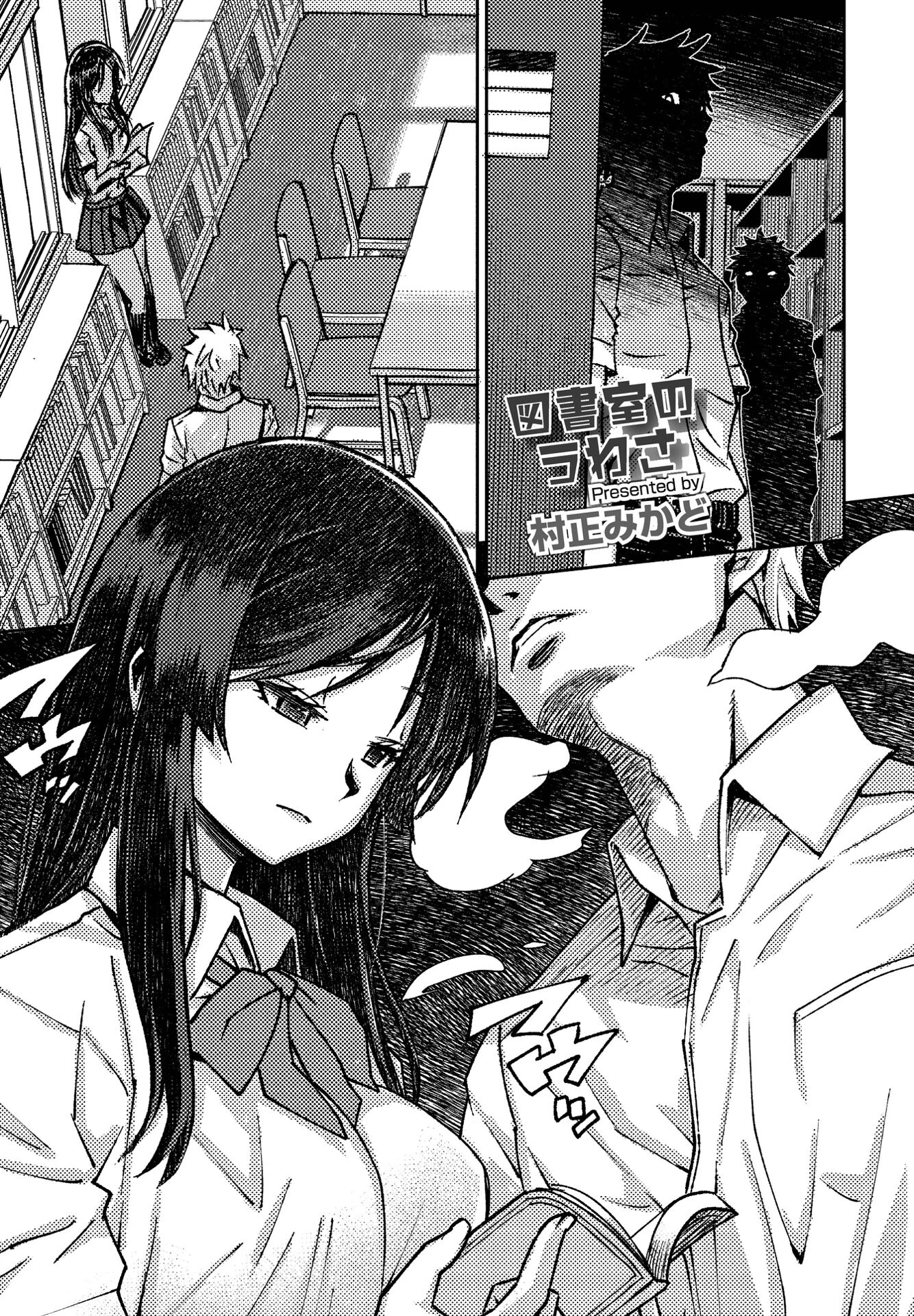 図書室のうわさ(単話) 5ページ