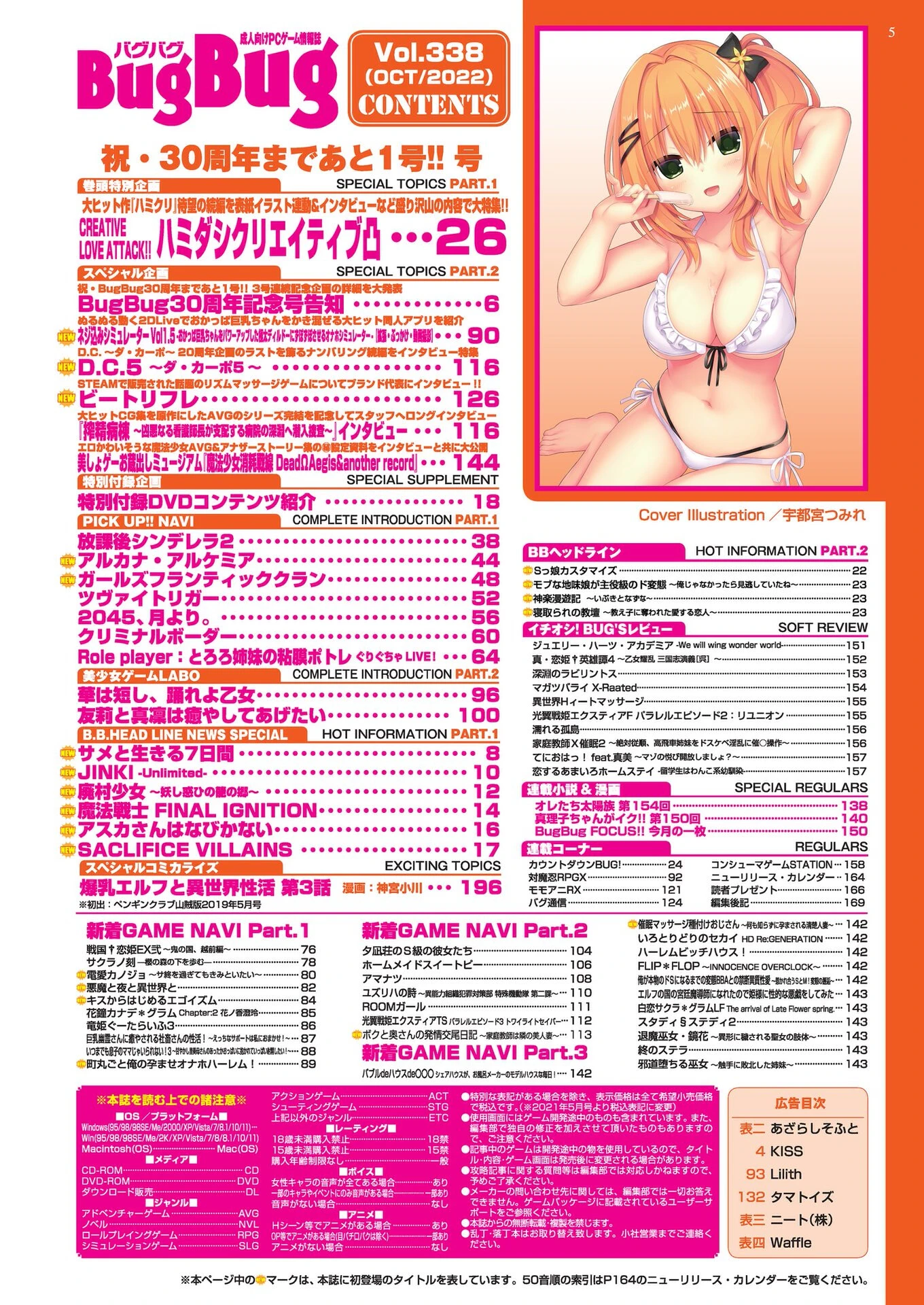 BugBug2022年10月号 5ページ
