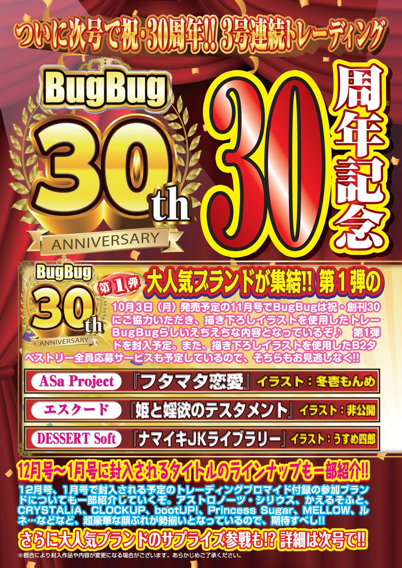 BugBug2022年10月号 6ページ