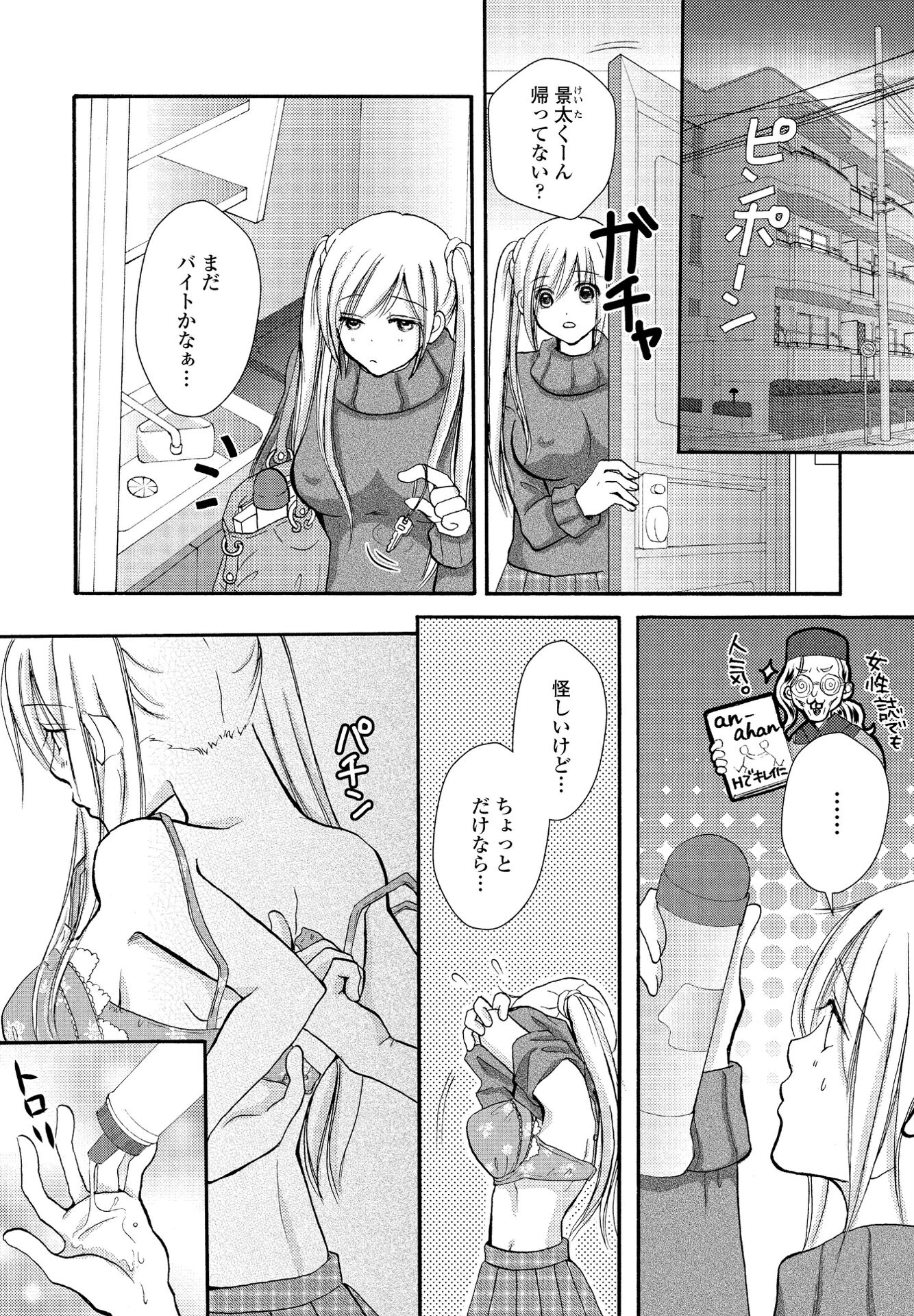 小さくなったり◆大きくなったり 5ページ