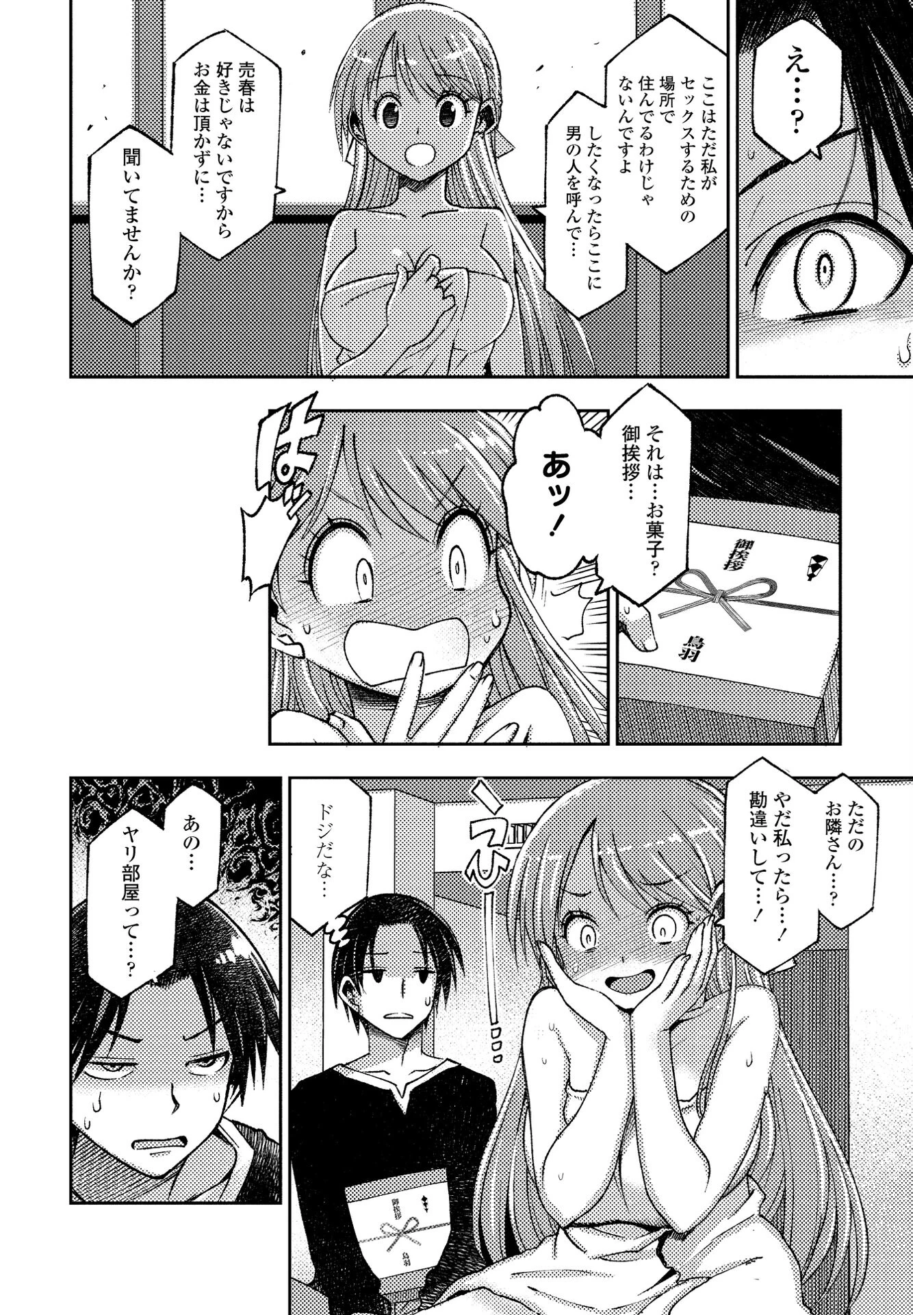 キモチいい部屋 8ページ