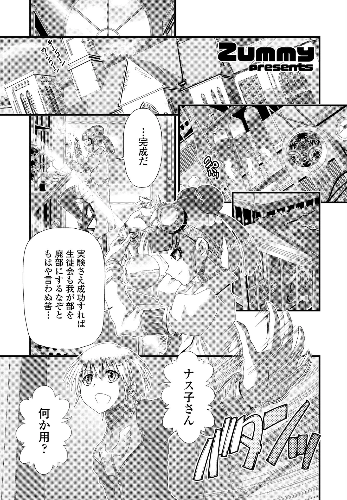 ナスターシャの恋愛術式（単話） エロ漫画 無料
