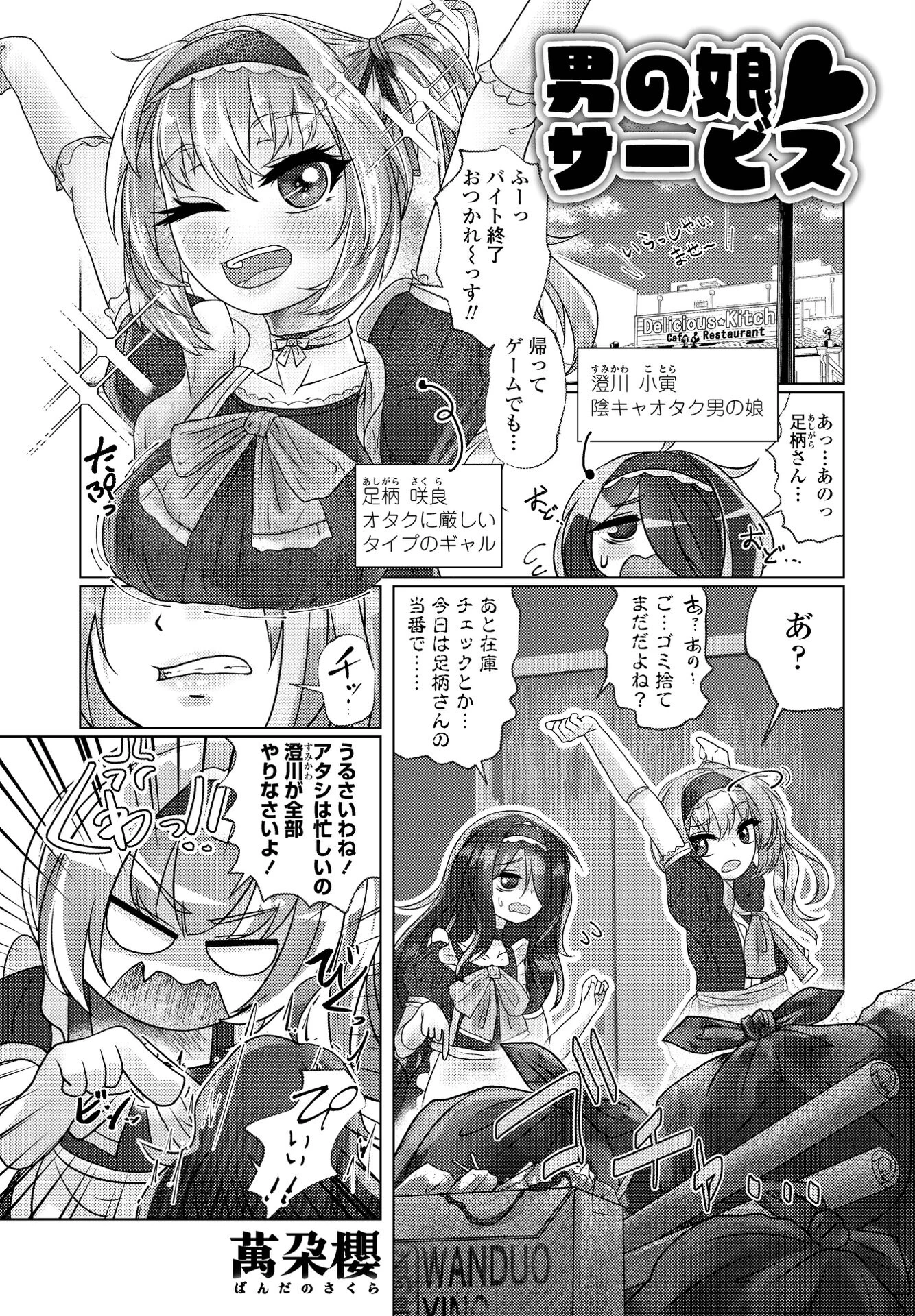 男の娘◆サービス エロ漫画 無料