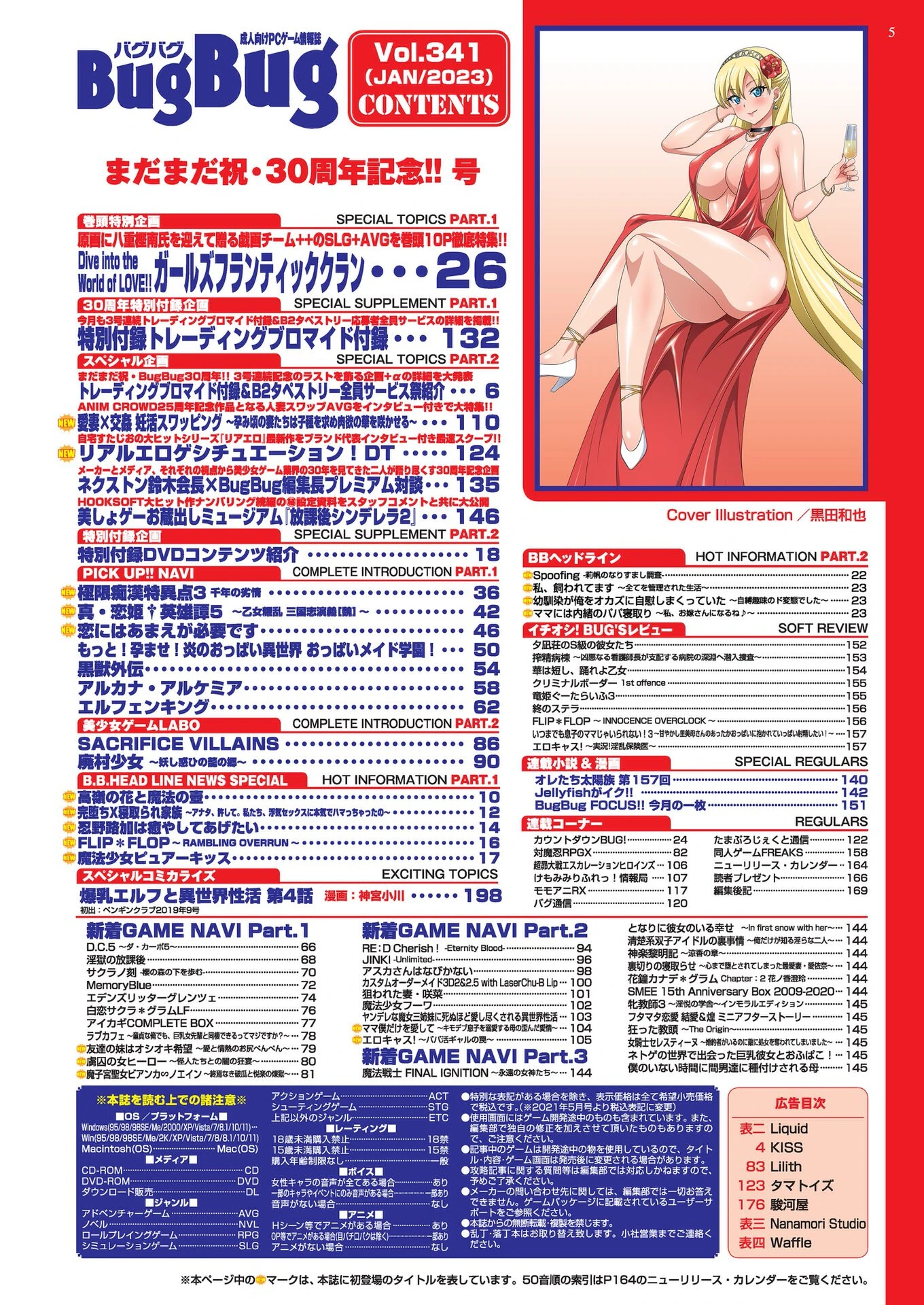 BugBug2023年1月号 5ページ
