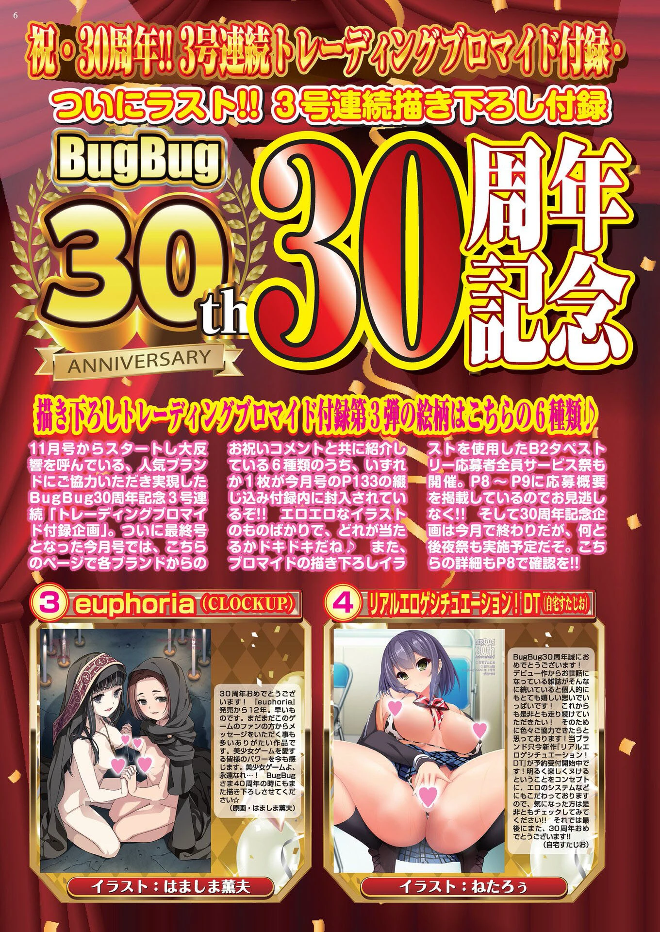 BugBug2023年1月号 6ページ