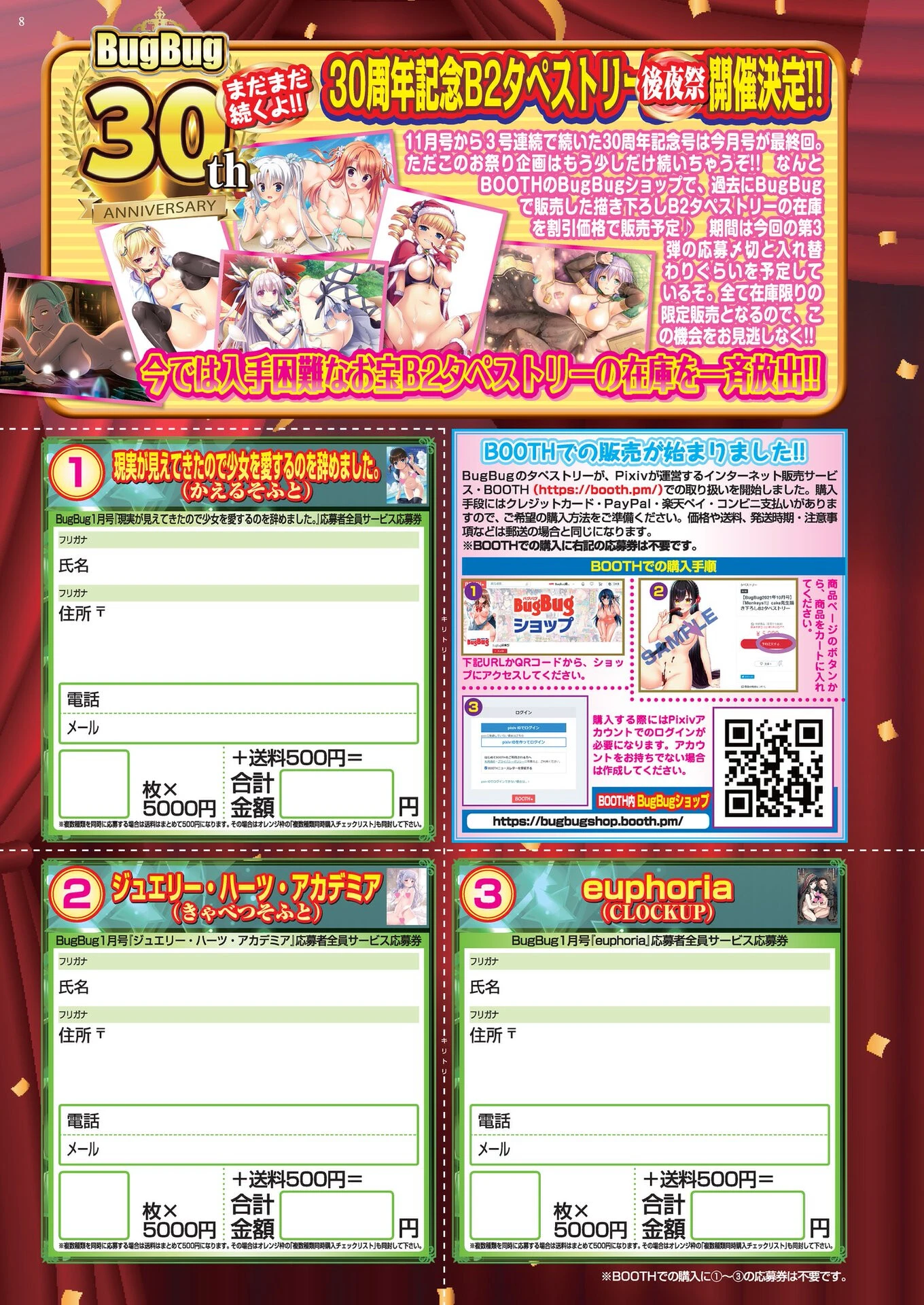 BugBug2023年1月号 8ページ