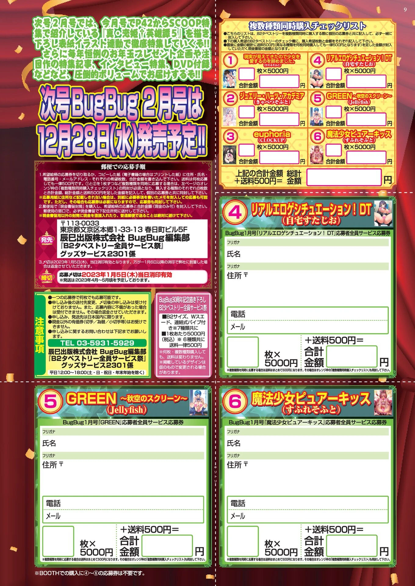 BugBug2023年1月号 9ページ
