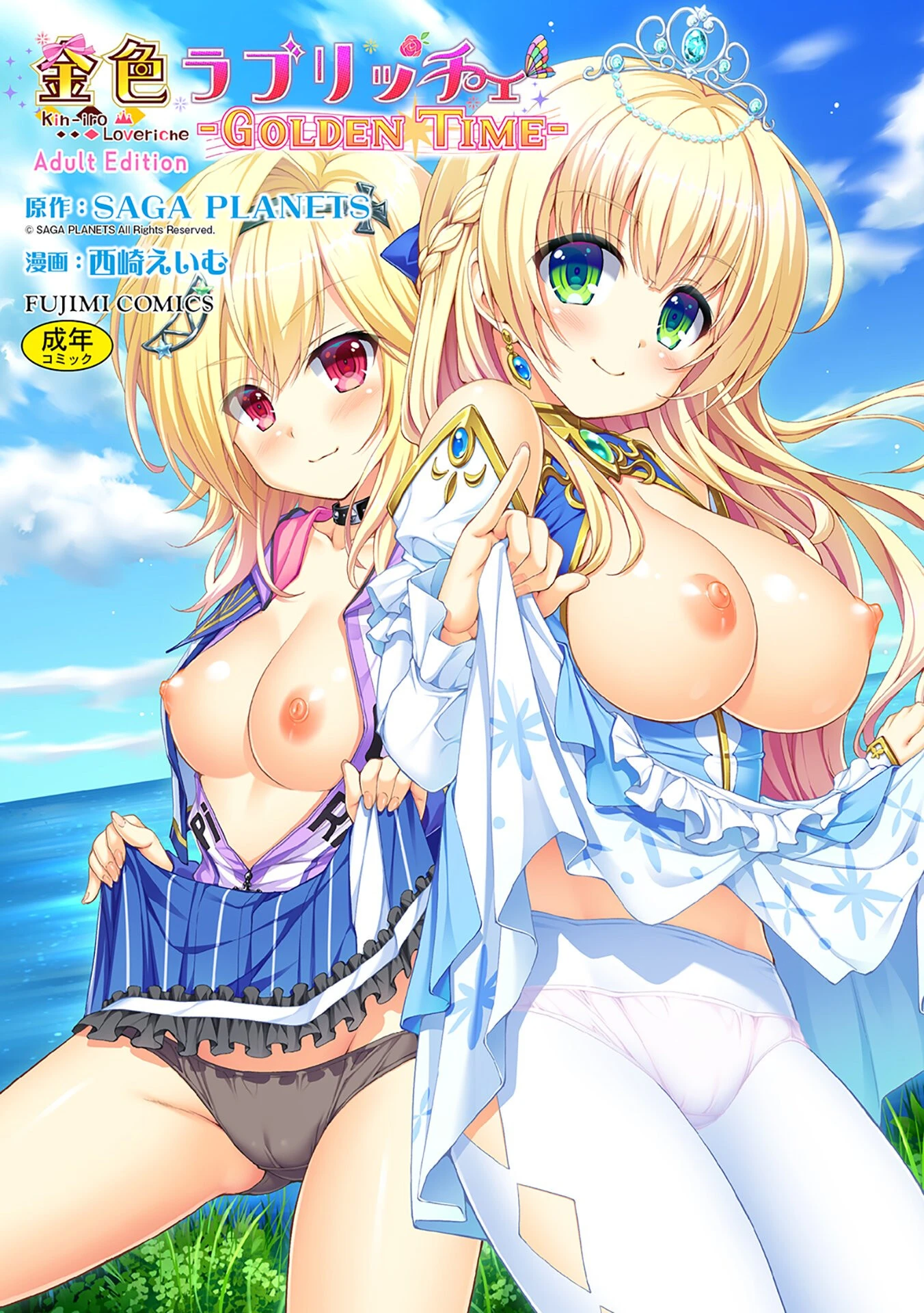 金色ラブリッチェ -Golden Time- Adult Edition エロ漫画 無料