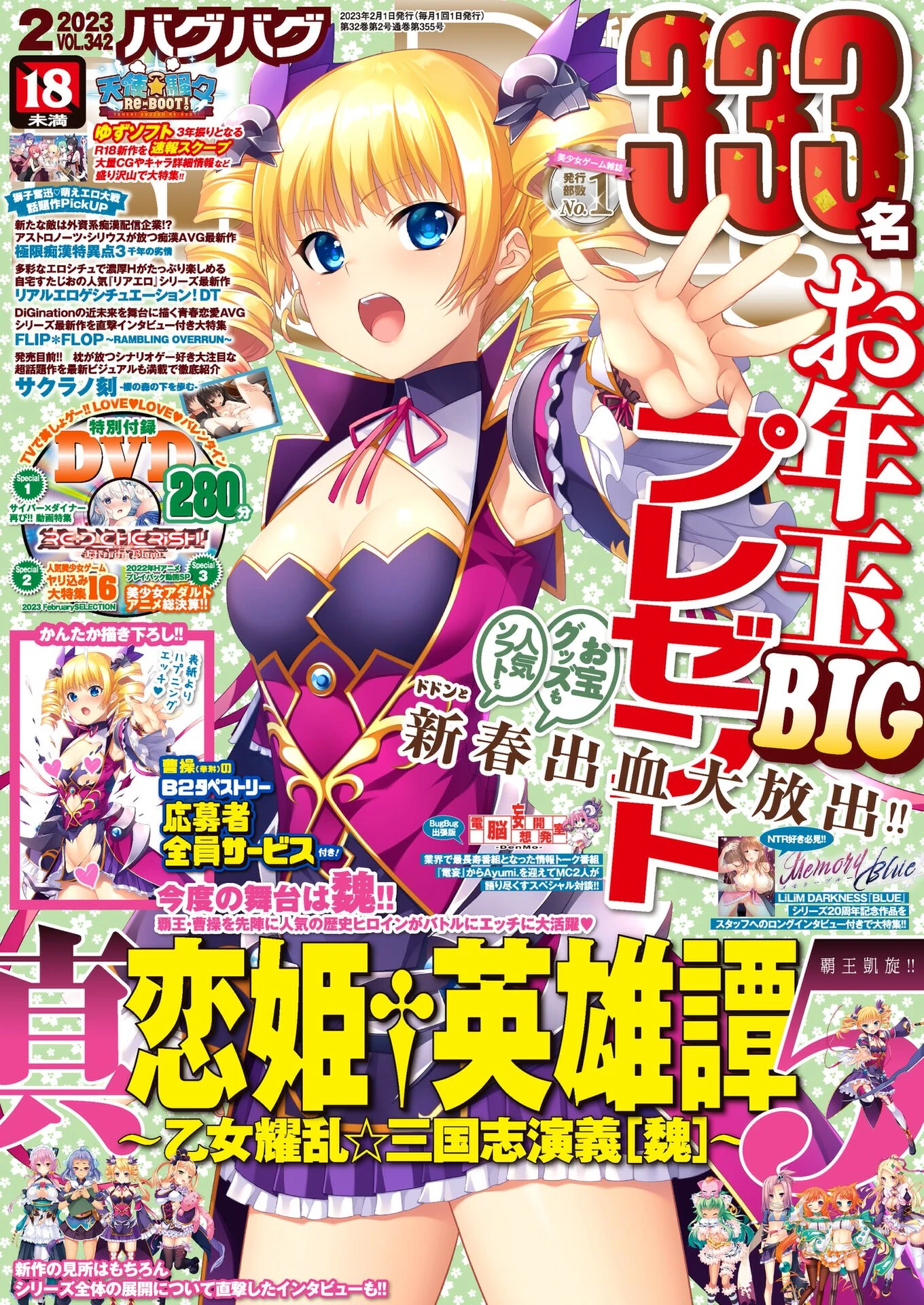 BugBug2023年2月号 エロ漫画 無料