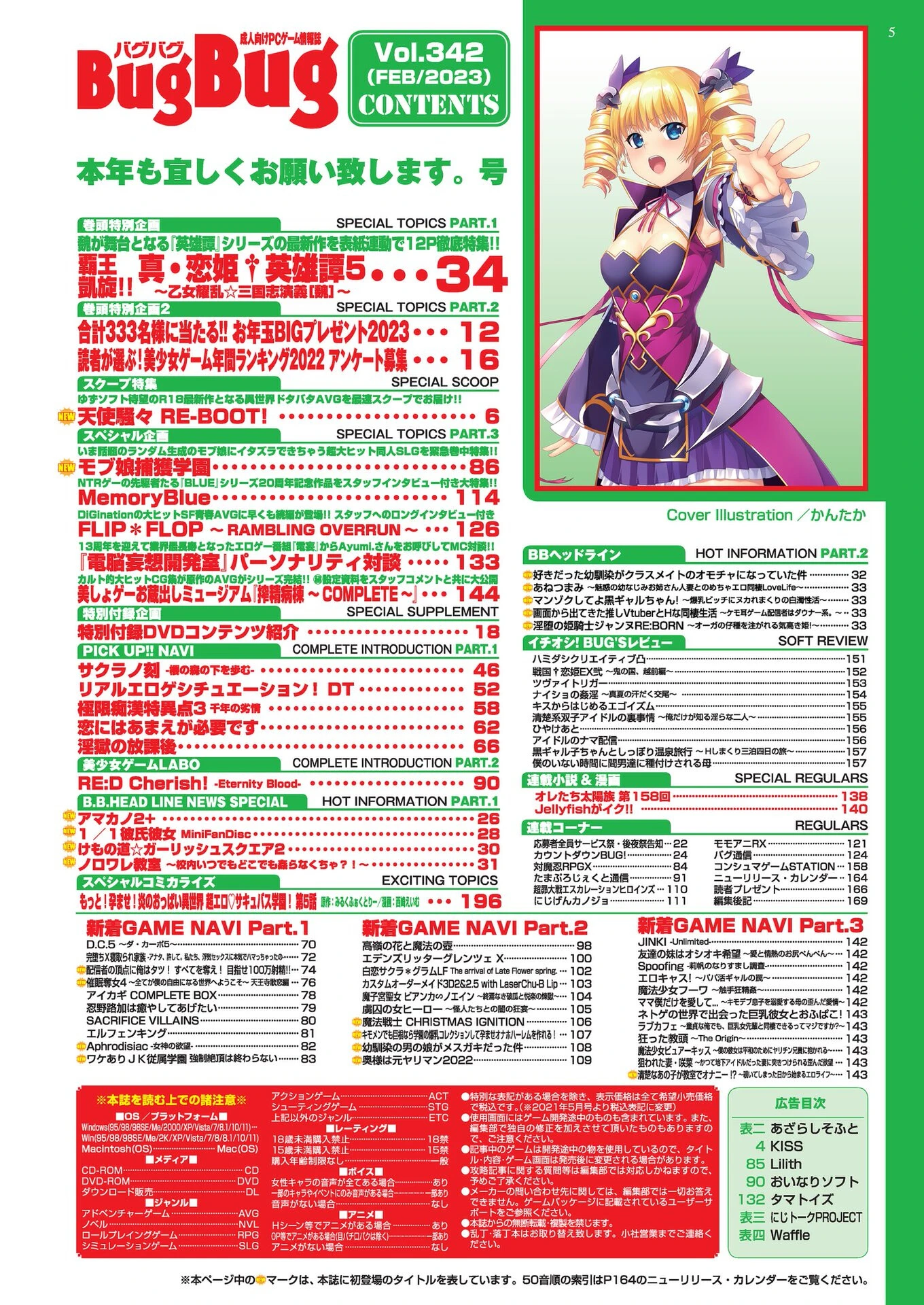 BugBug2023年2月号 5ページ