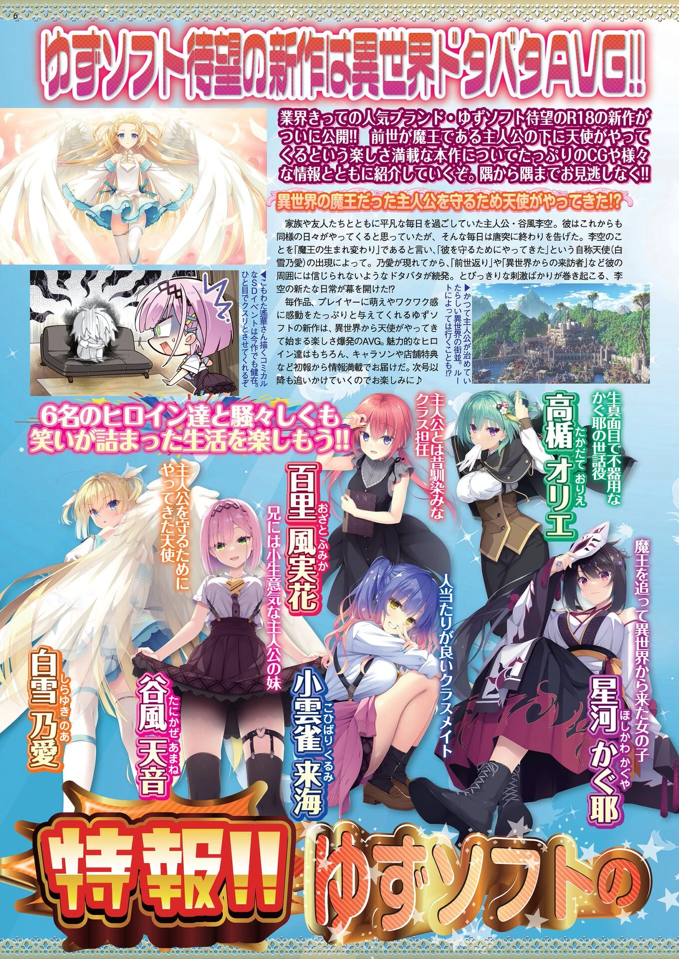 BugBug2023年2月号 6ページ