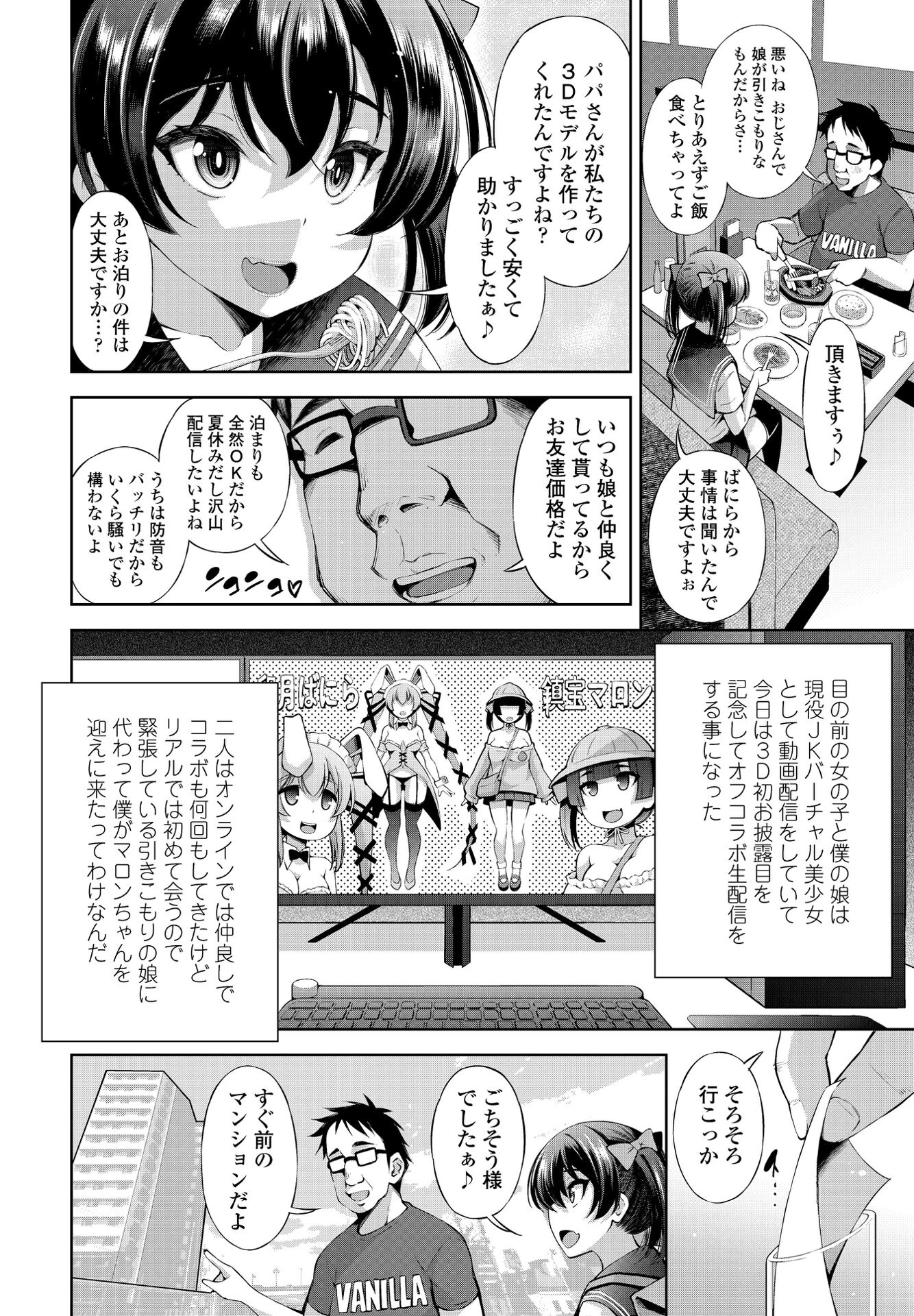 バーチャル美少女 ドキドキ◆実況ナマ配信（単話） 2ページ