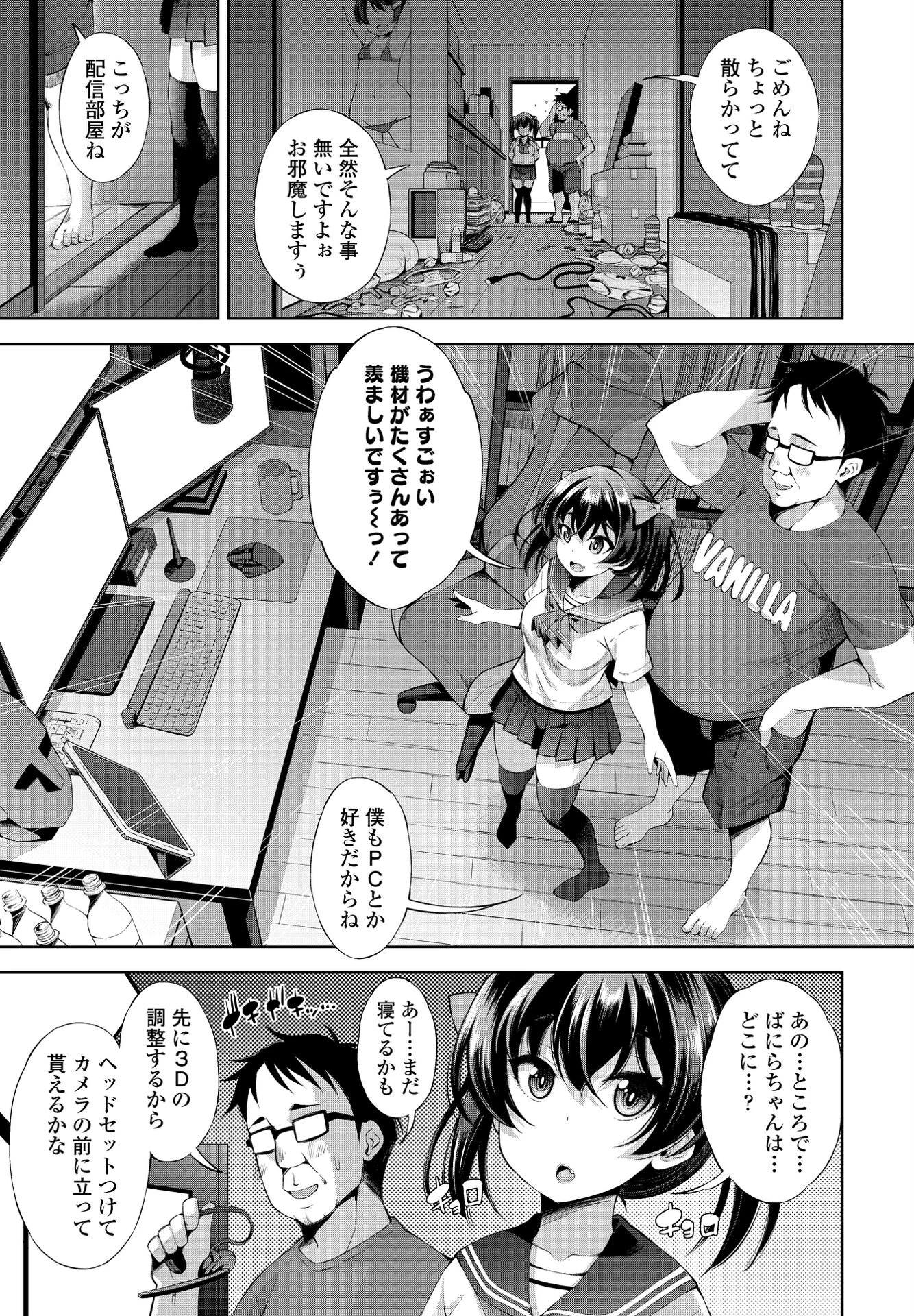 バーチャル美少女 ドキドキ◆実況ナマ配信（単話） 3ページ