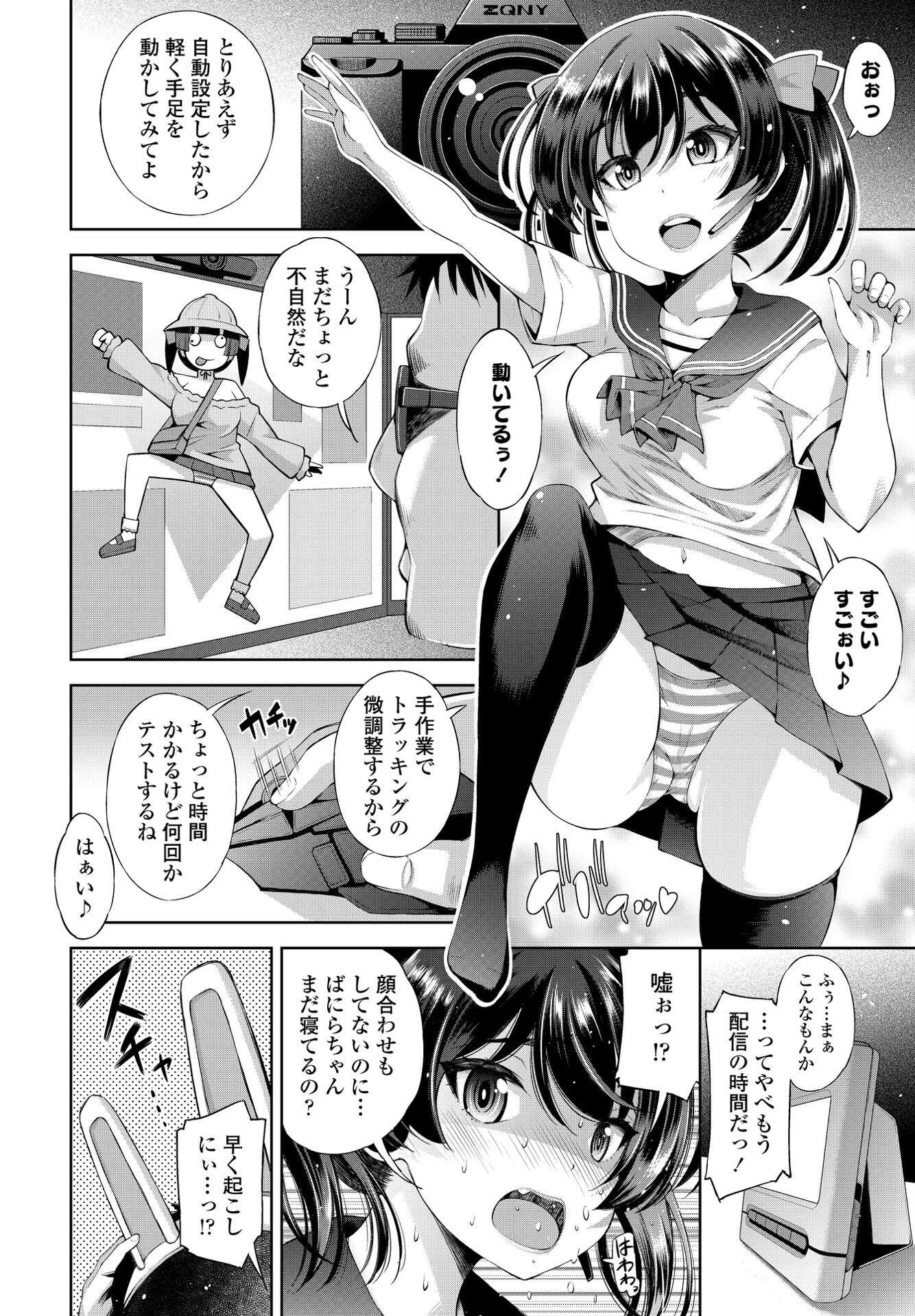 バーチャル美少女 ドキドキ◆実況ナマ配信（単話） 4ページ