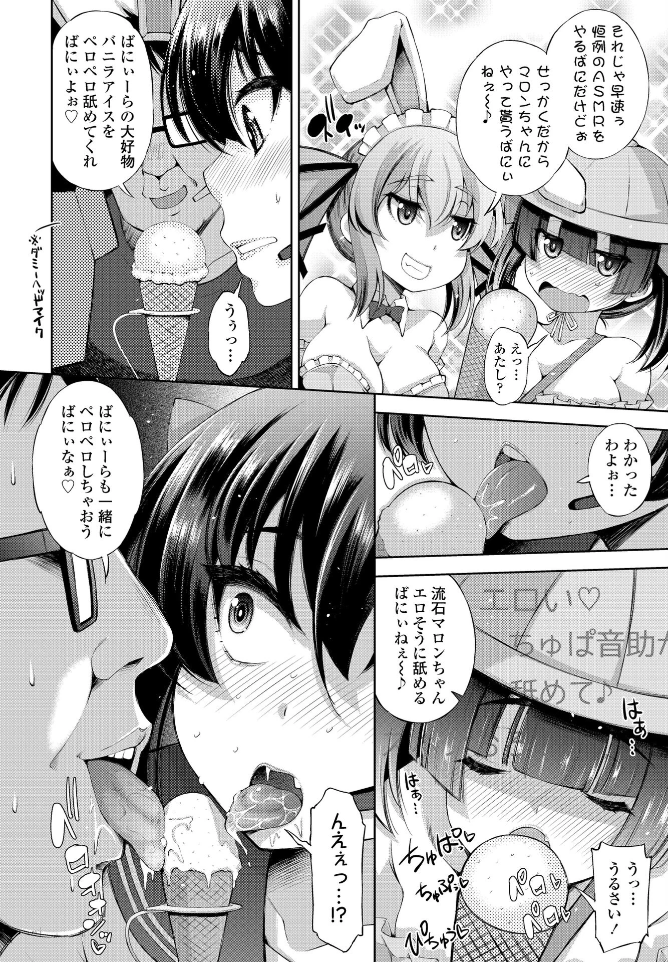 バーチャル美少女 ドキドキ◆実況ナマ配信（単話） 6ページ