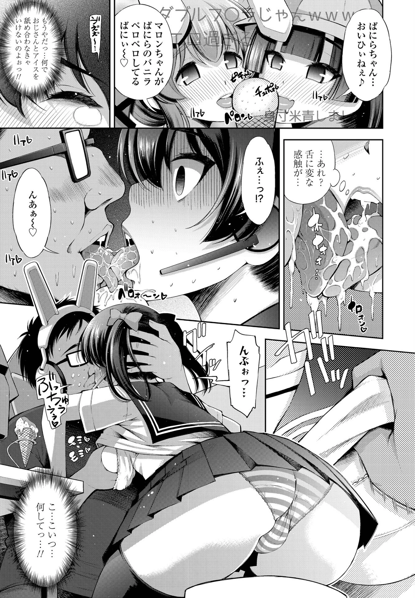 バーチャル美少女 ドキドキ◆実況ナマ配信（単話） 7ページ