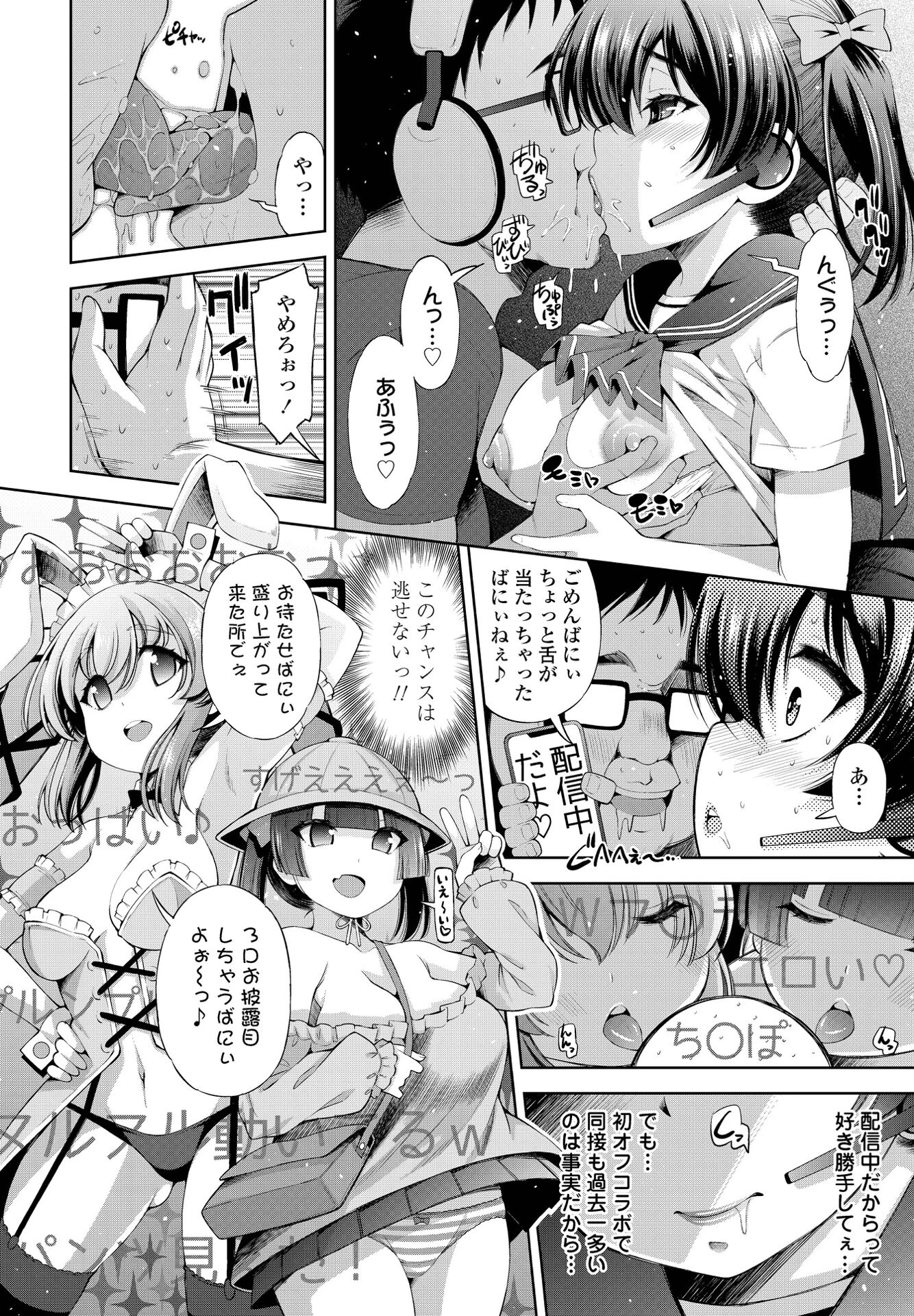 バーチャル美少女 ドキドキ◆実況ナマ配信（単話） 8ページ