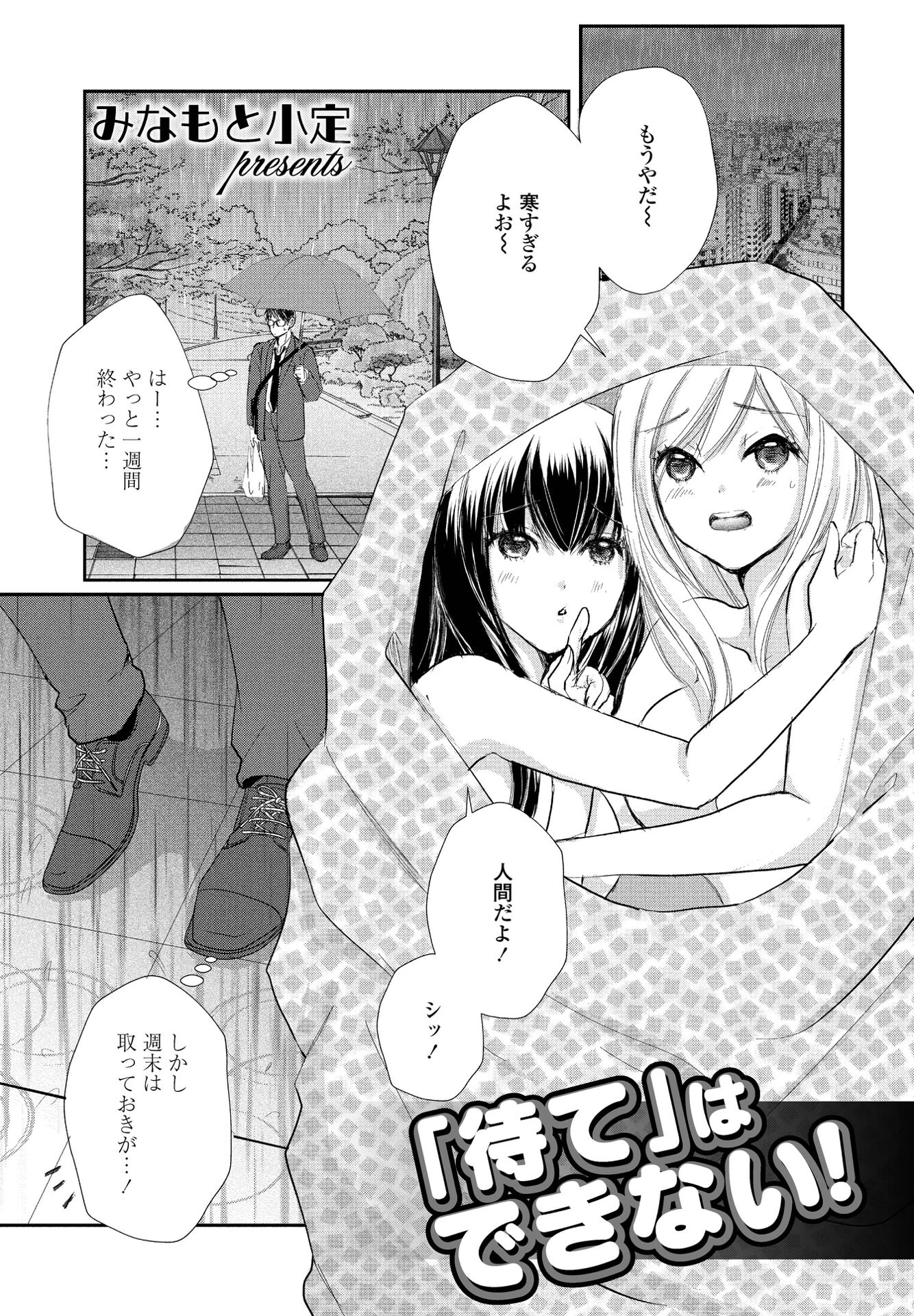 「待て」はできない！（単話） エロ漫画 無料