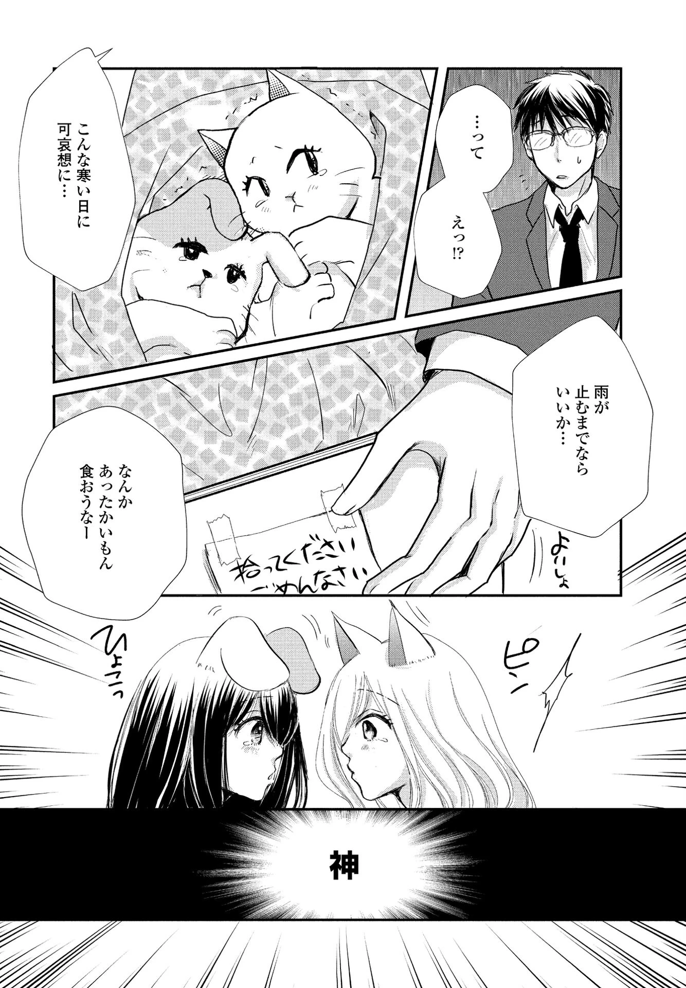 「待て」はできない！（単話） 2ページ