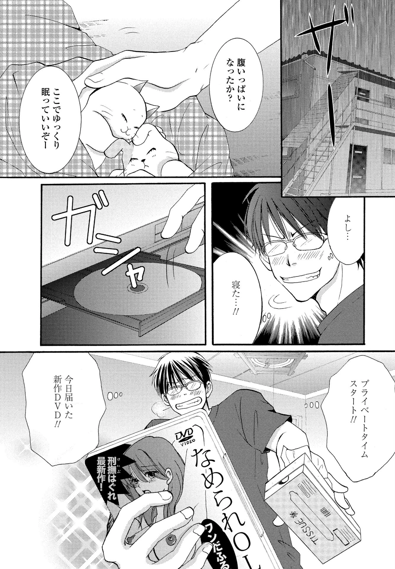 「待て」はできない！（単話） 3ページ