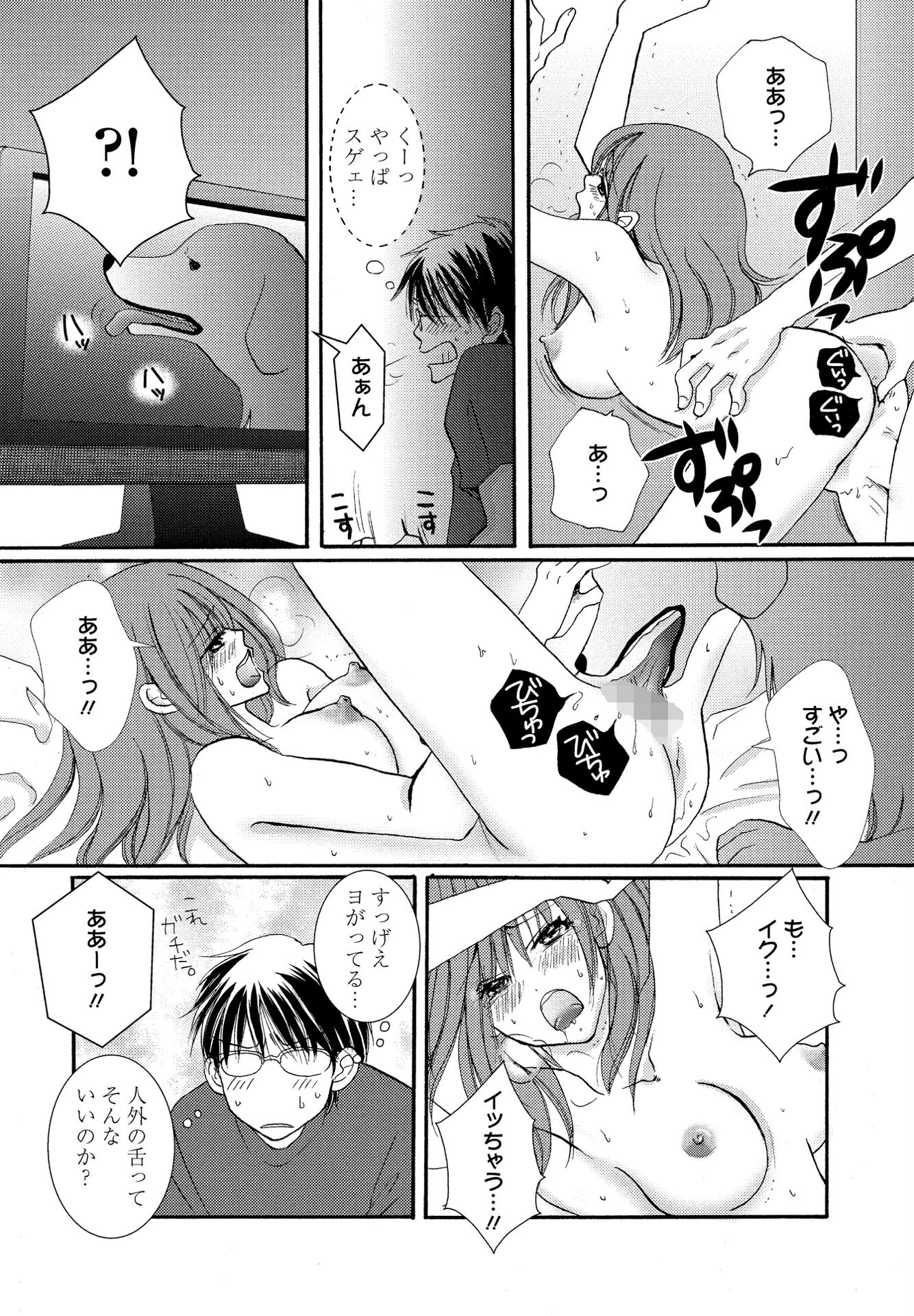 「待て」はできない！（単話） 4ページ