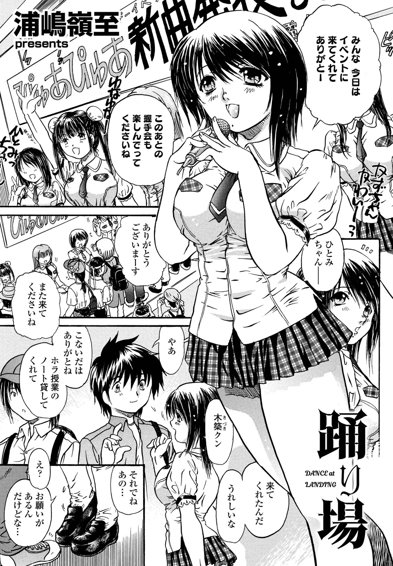 踊り場DANCE at LANDING（単話） 浦嶋嶺至