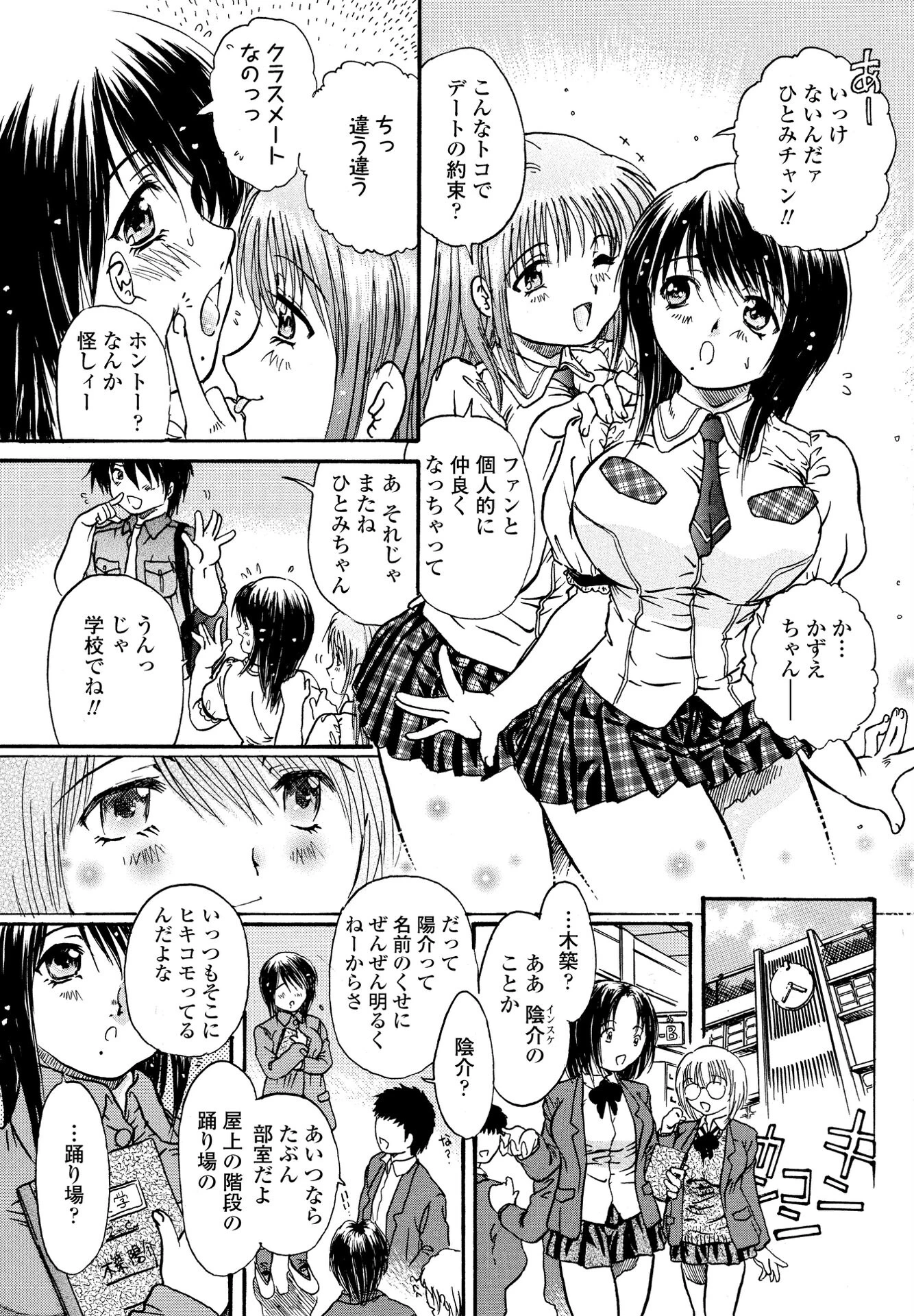 踊り場DANCE at LANDING（単話） 2ページ