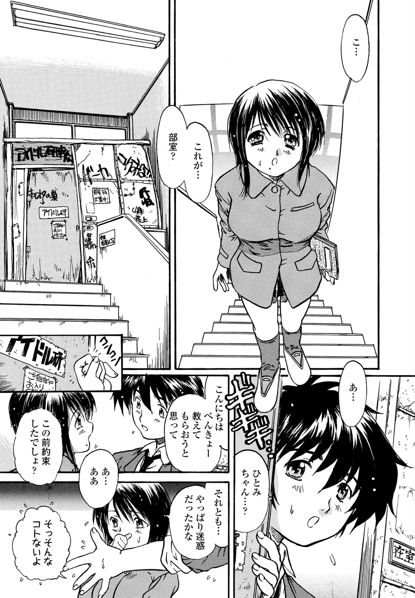 踊り場DANCE at LANDING（単話） 3ページ