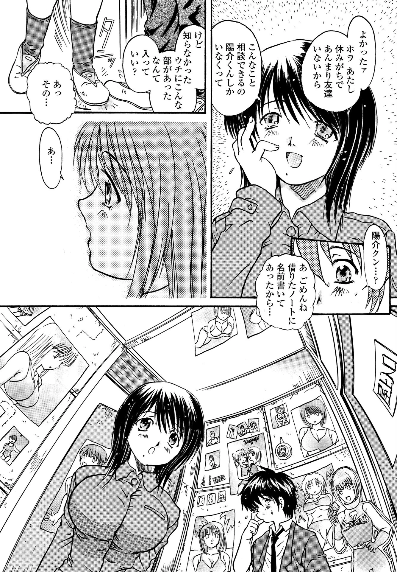 踊り場DANCE at LANDING（単話） 4ページ