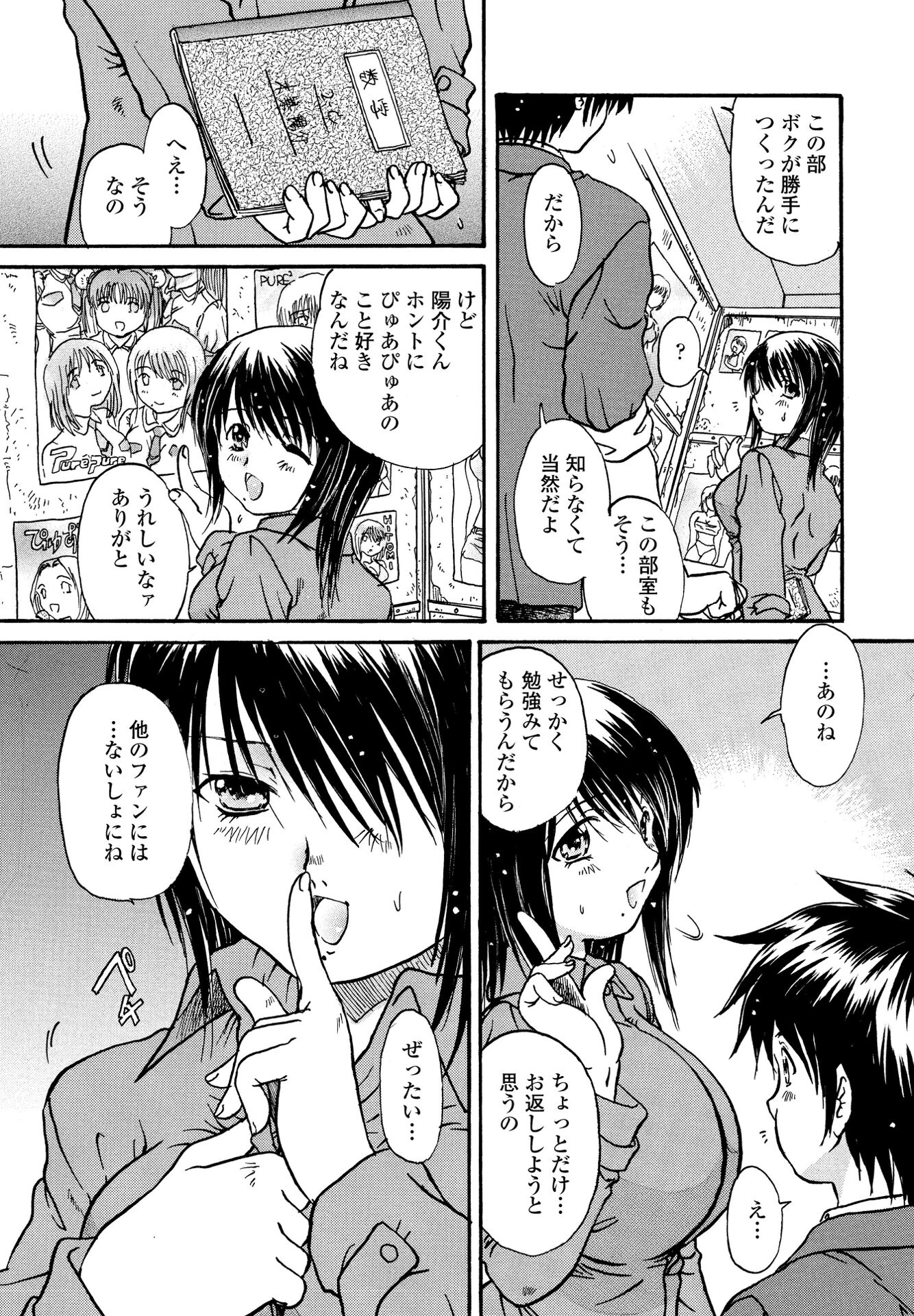 踊り場DANCE at LANDING（単話） 5ページ