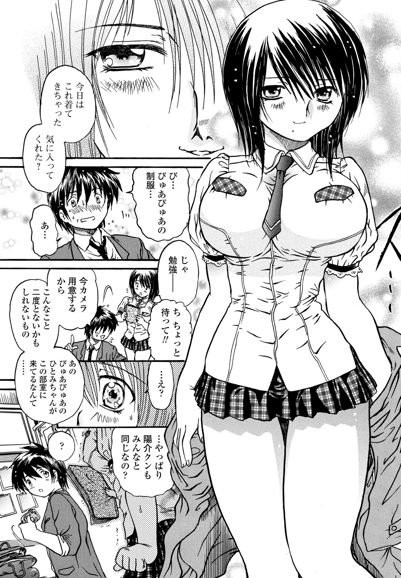 踊り場DANCE at LANDING（単話） 6ページ