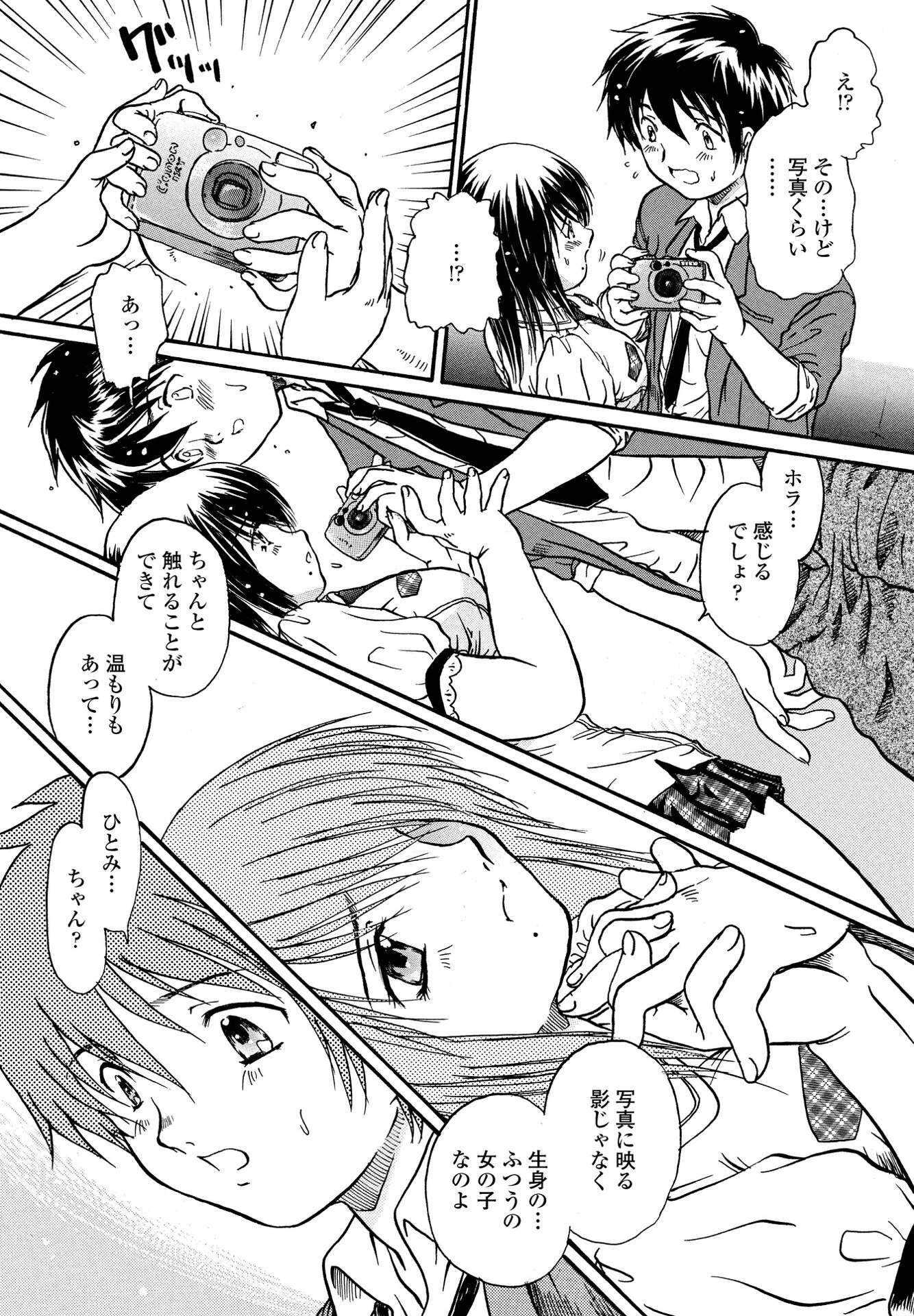 踊り場DANCE at LANDING（単話） 7ページ