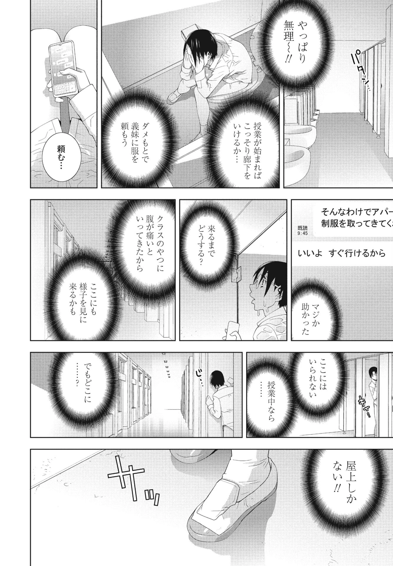 義妹が彼で義兄が彼女（単話） 6ページ