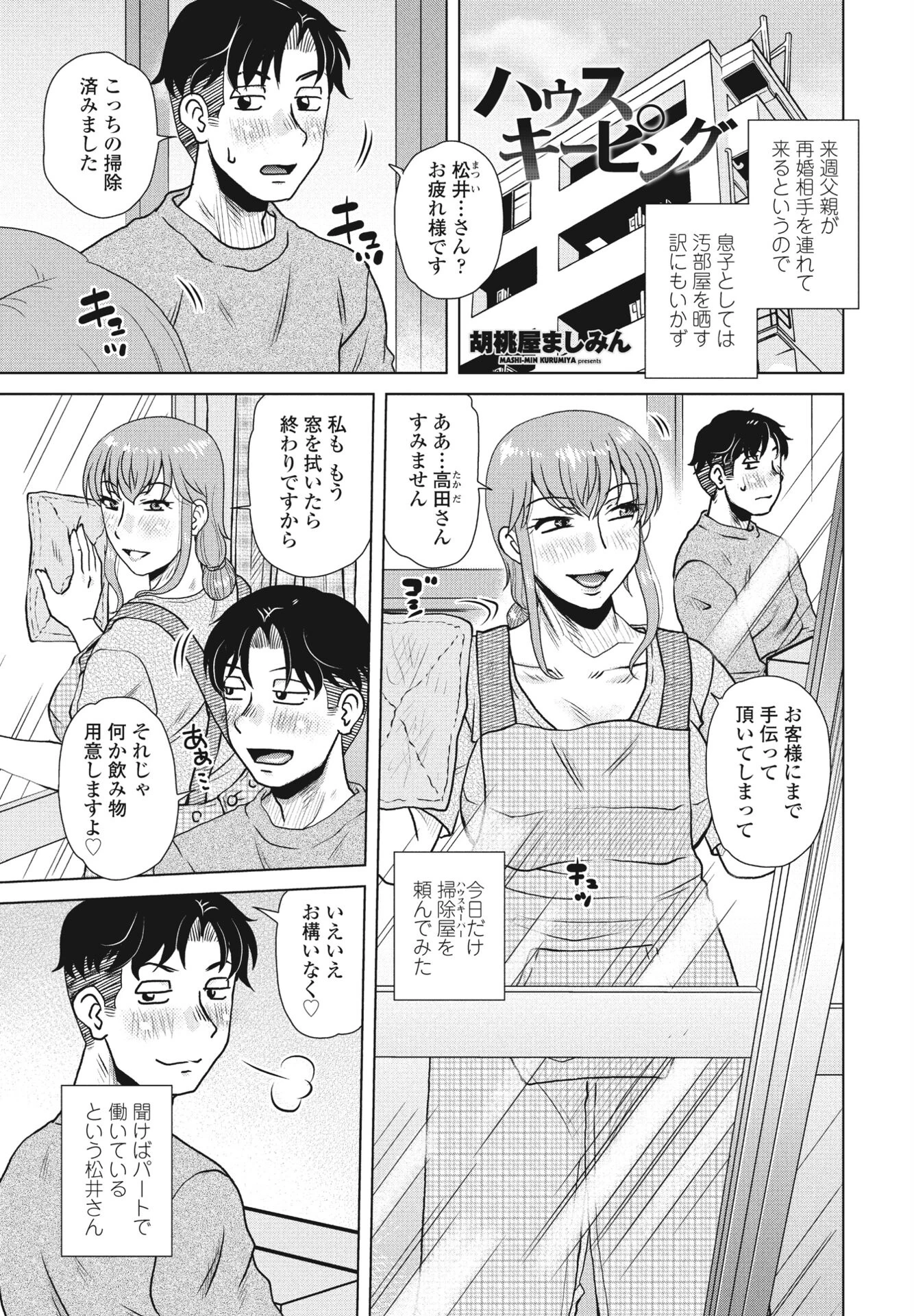 ハウスキーピング（単話） エロ漫画 無料