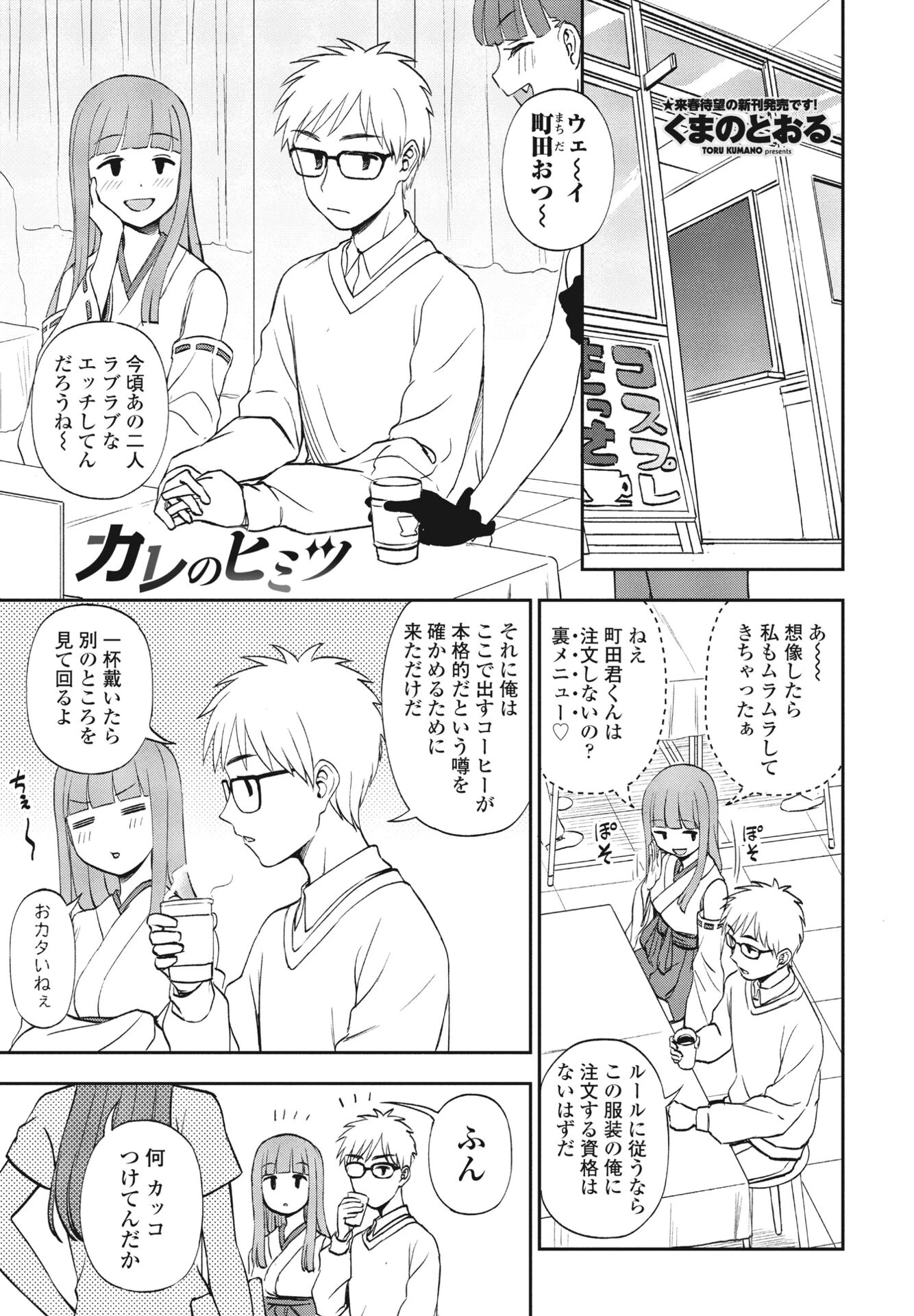カレのヒミツ（単話） エロ漫画 無料