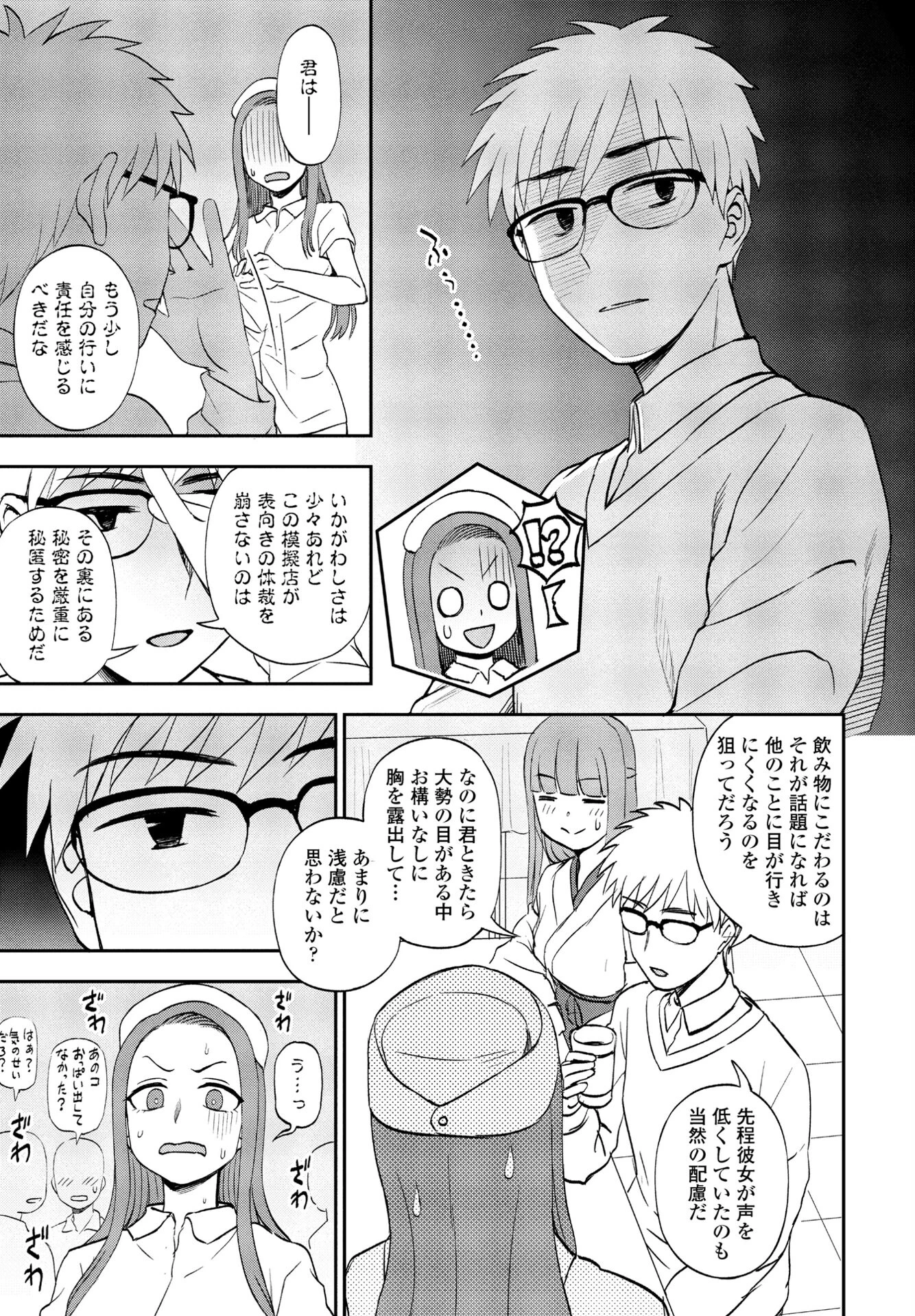 カレのヒミツ（単話） 3ページ