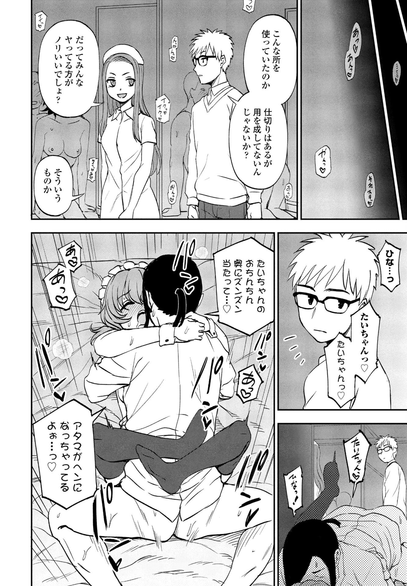 カレのヒミツ（単話） 6ページ