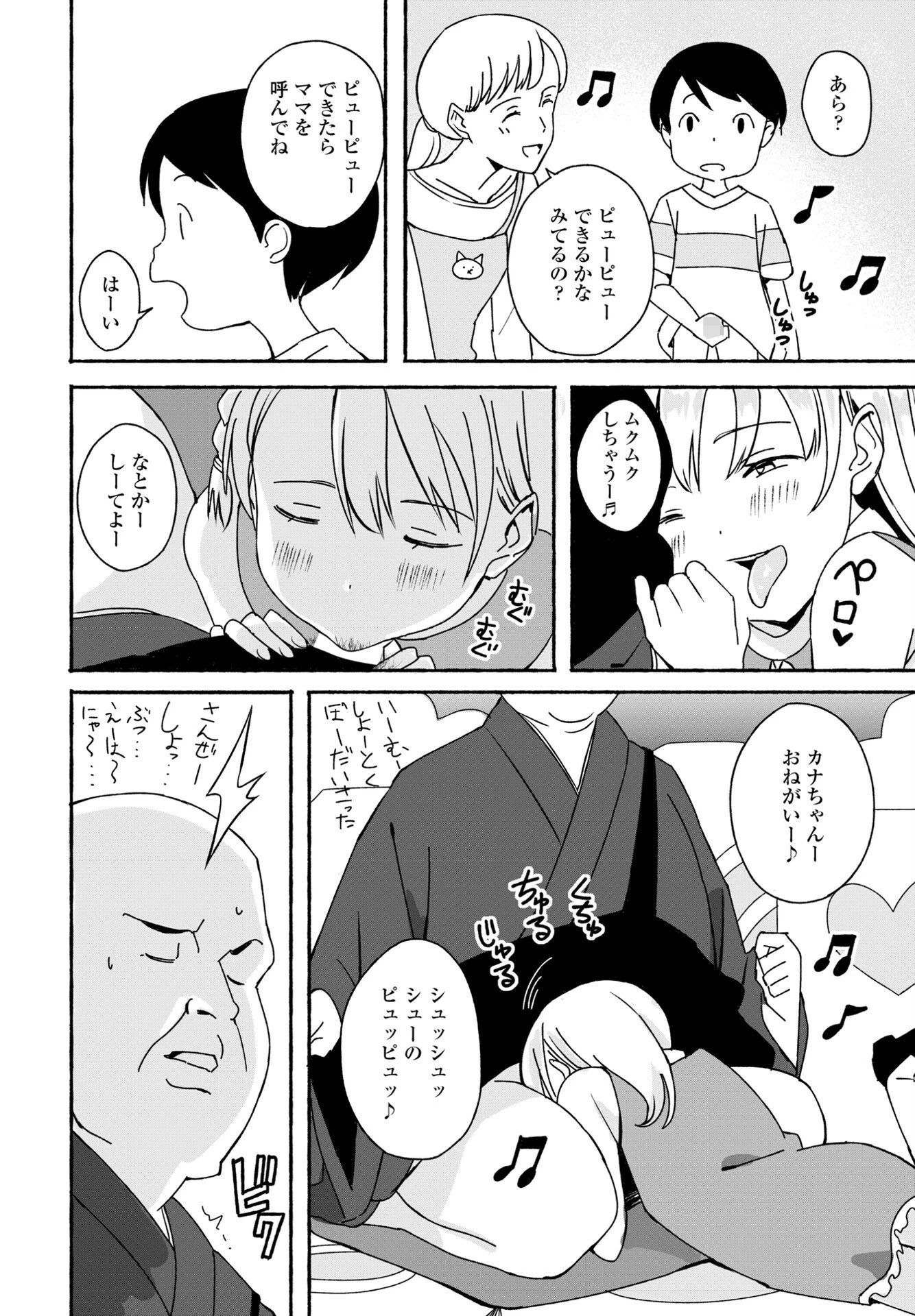 みんなでビュービューできるかな♪（単話） 6ページ