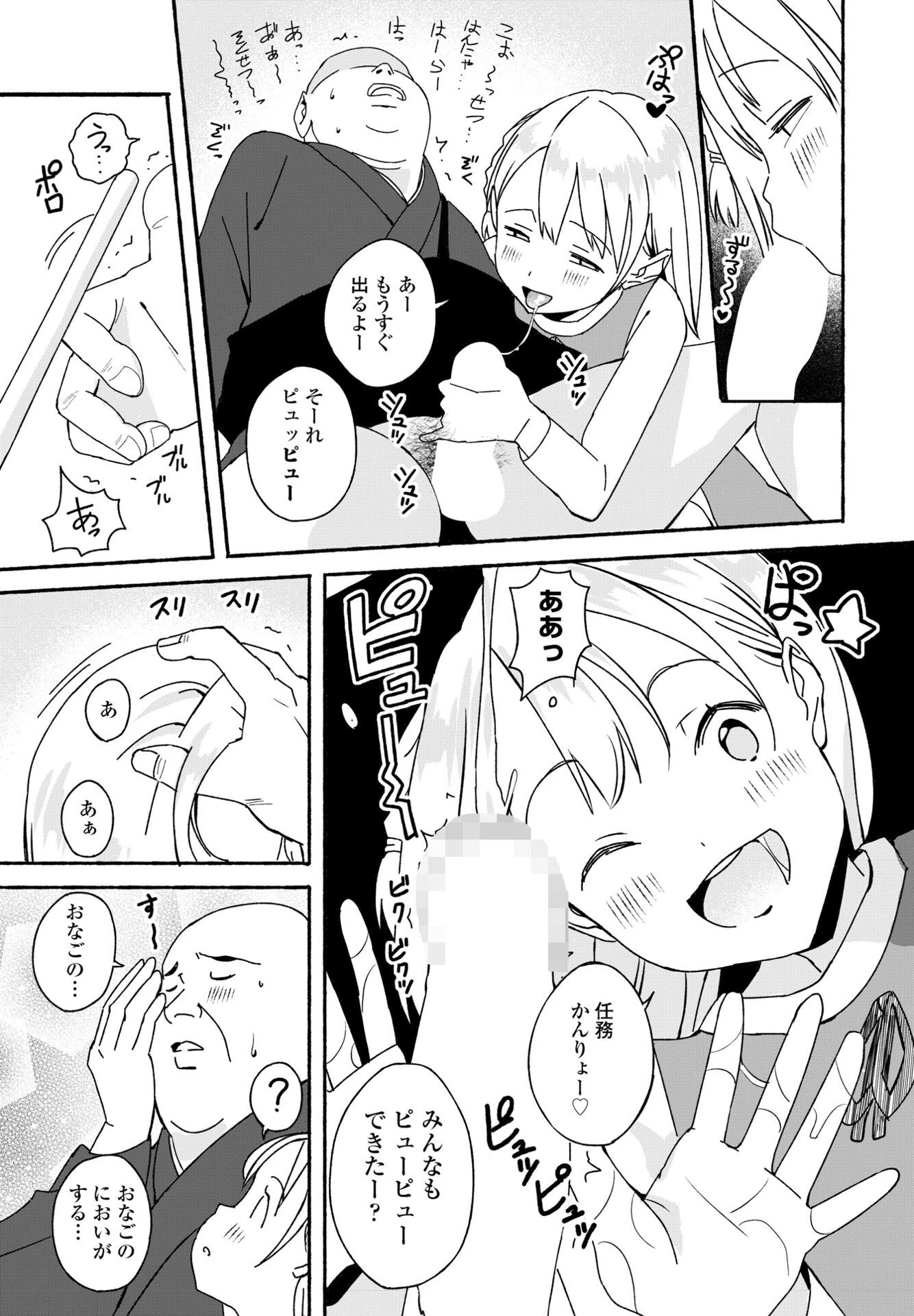 みんなでビュービューできるかな♪（単話） 7ページ