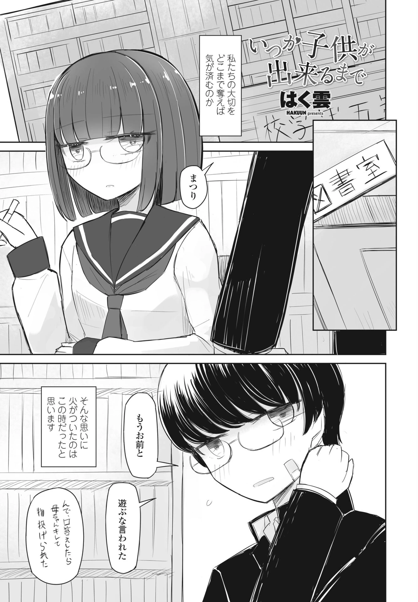 いつか子供が出来るまで（単話） エロ漫画 無料