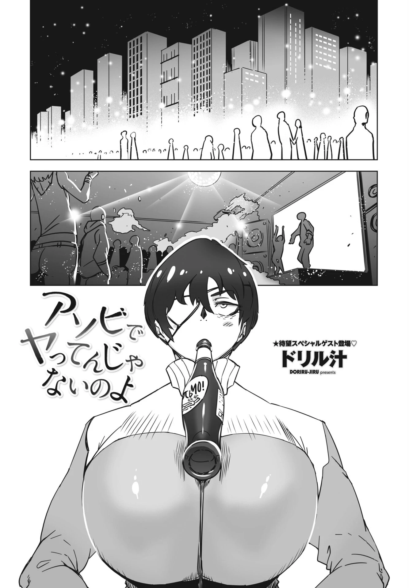 アソビでヤってんじゃないのよ エロ漫画 無料