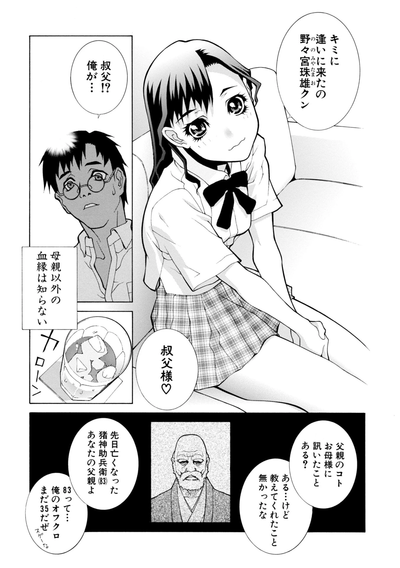 絶頂（いき）なり種付けハーレム 7ページ