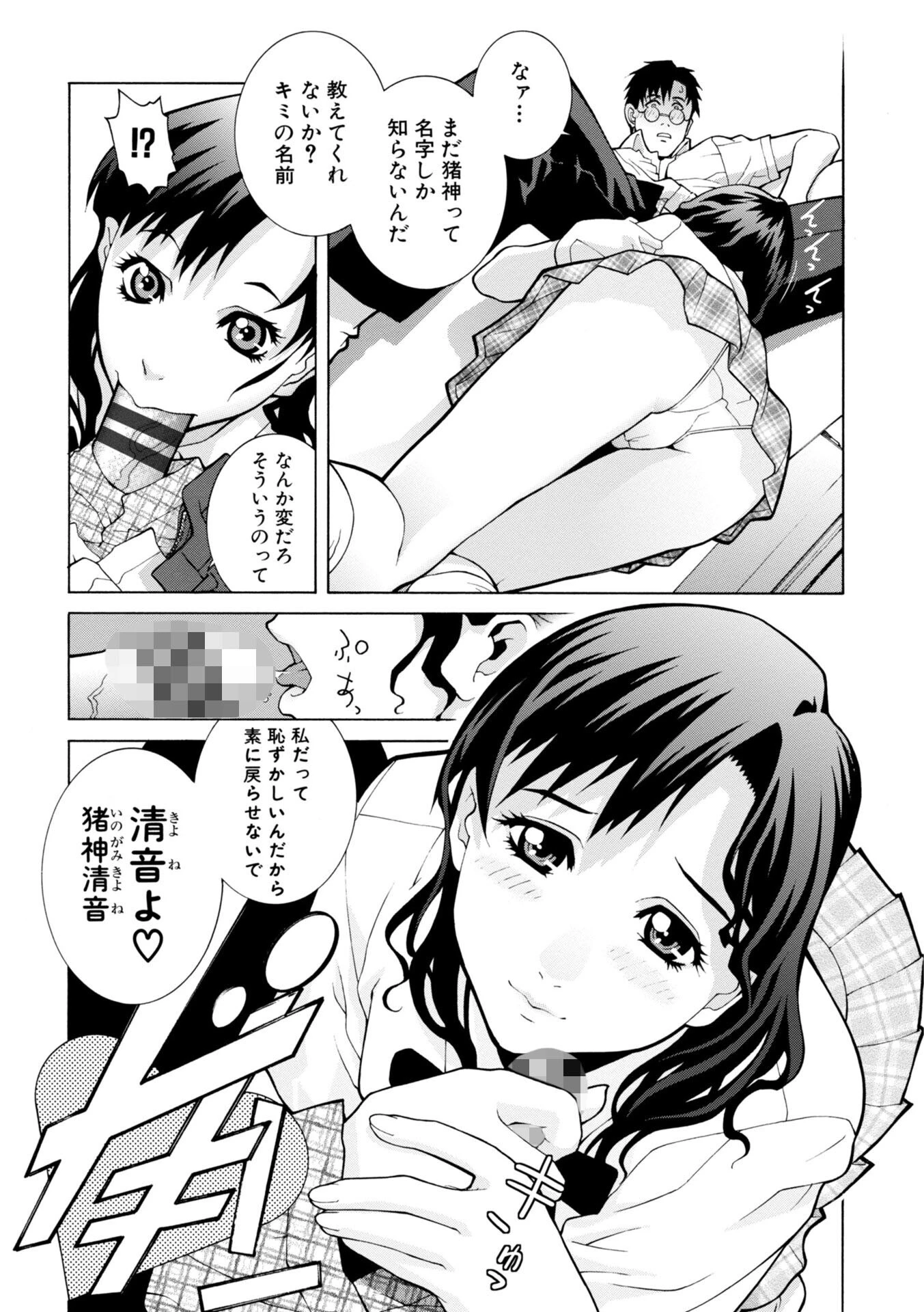 絶頂（いき）なり種付けハーレム 11ページ