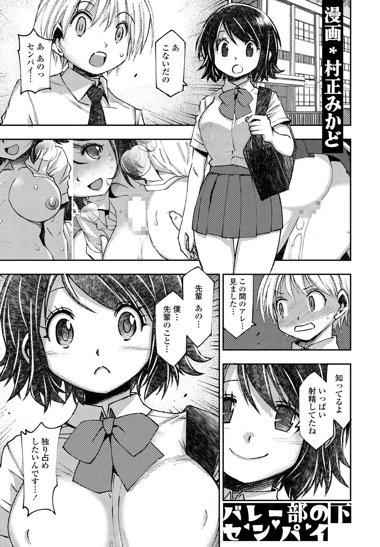 バレー部のセンパイ（単話） エロ漫画 無料