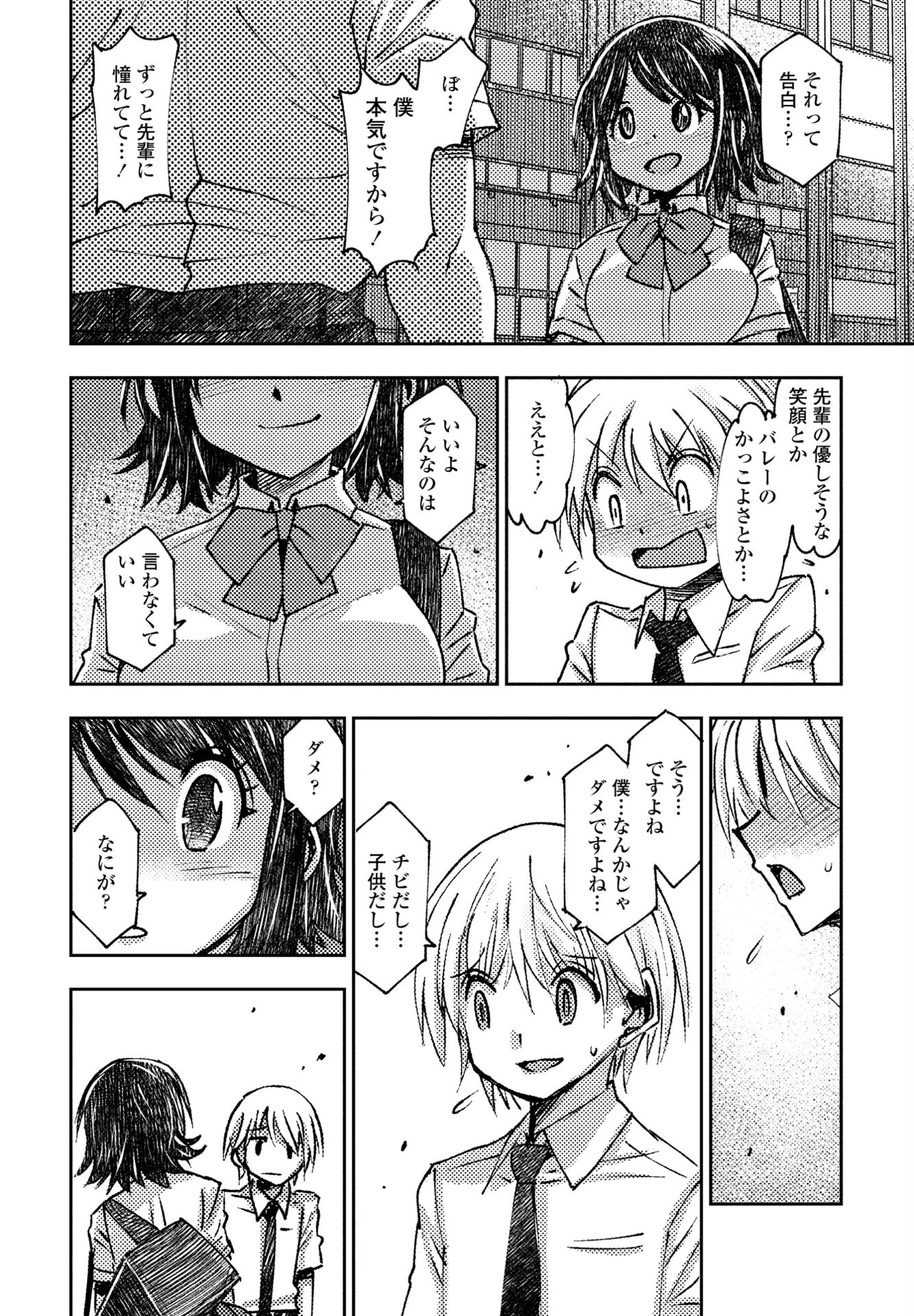 バレー部のセンパイ（単話） 2ページ