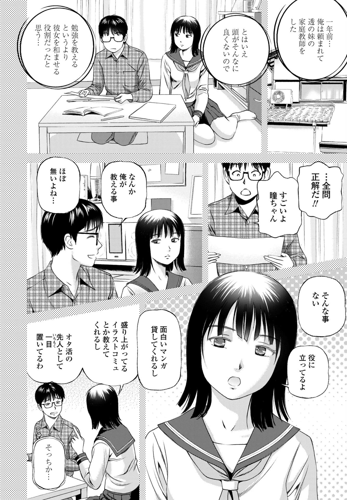 オタク少女が訳あって不良になりました。（単話） 2ページ