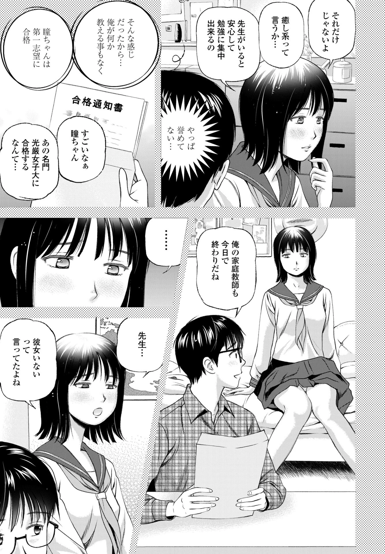 オタク少女が訳あって不良になりました。（単話） 3ページ
