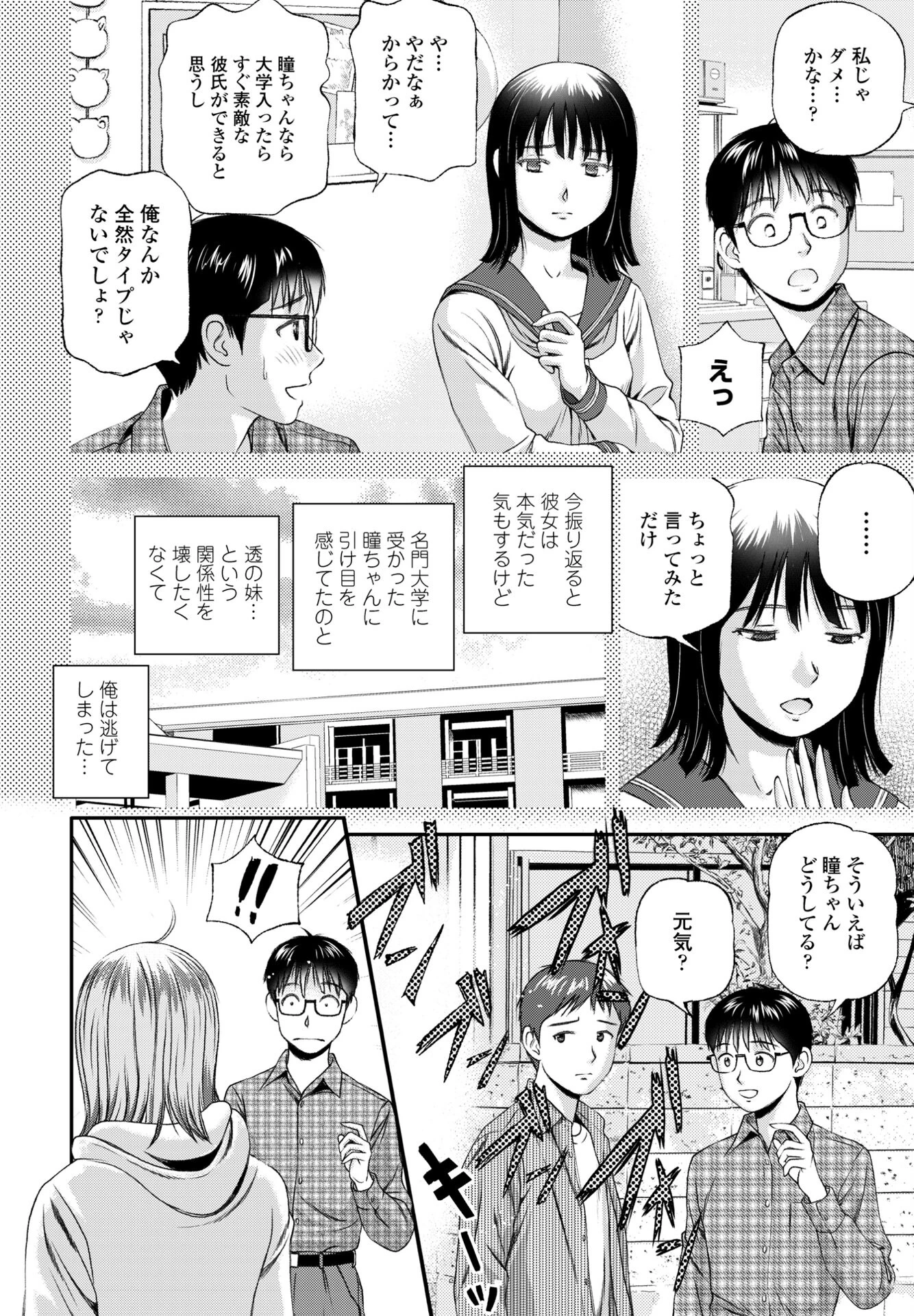 オタク少女が訳あって不良になりました。（単話） 4ページ