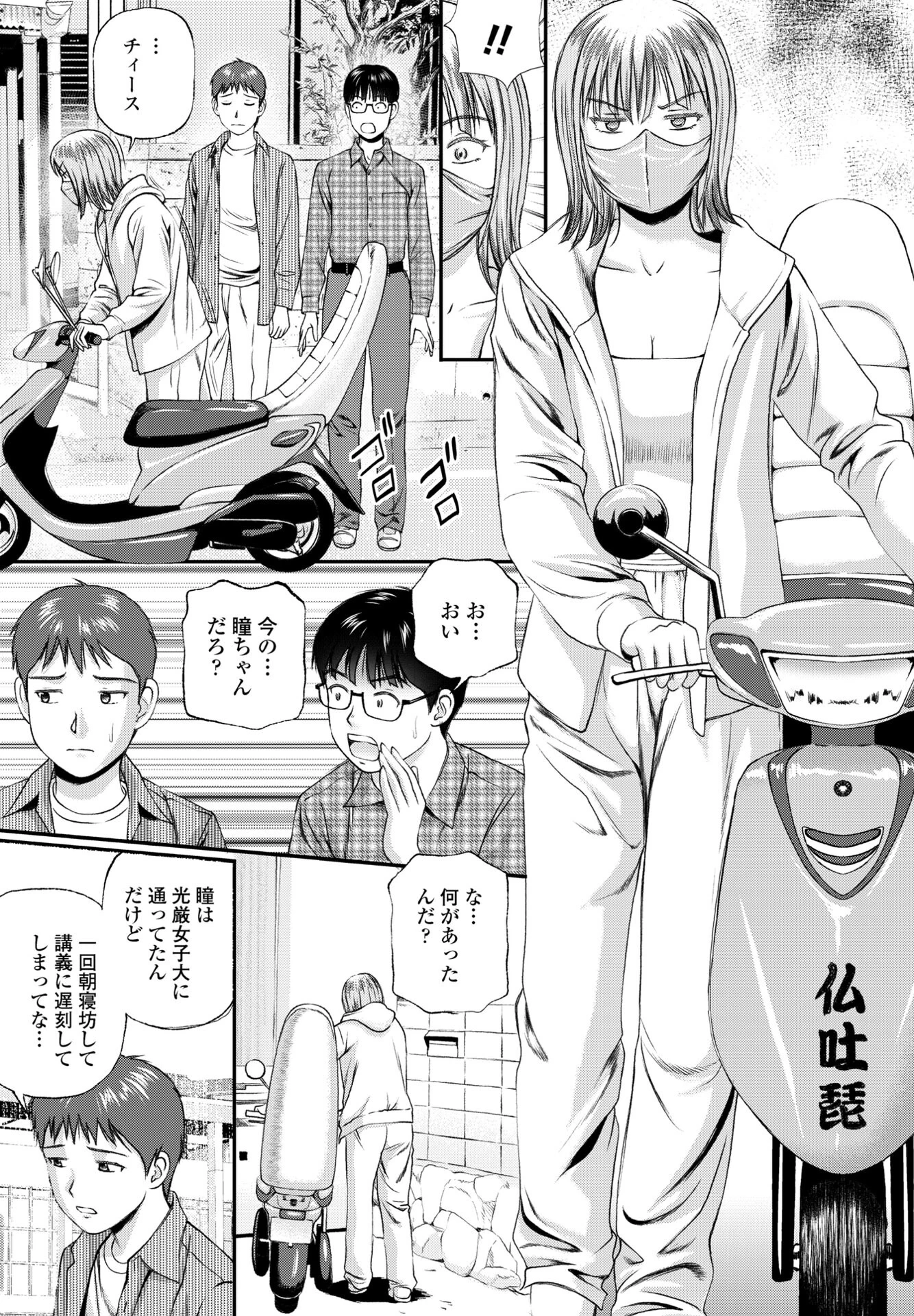 オタク少女が訳あって不良になりました。（単話） 5ページ