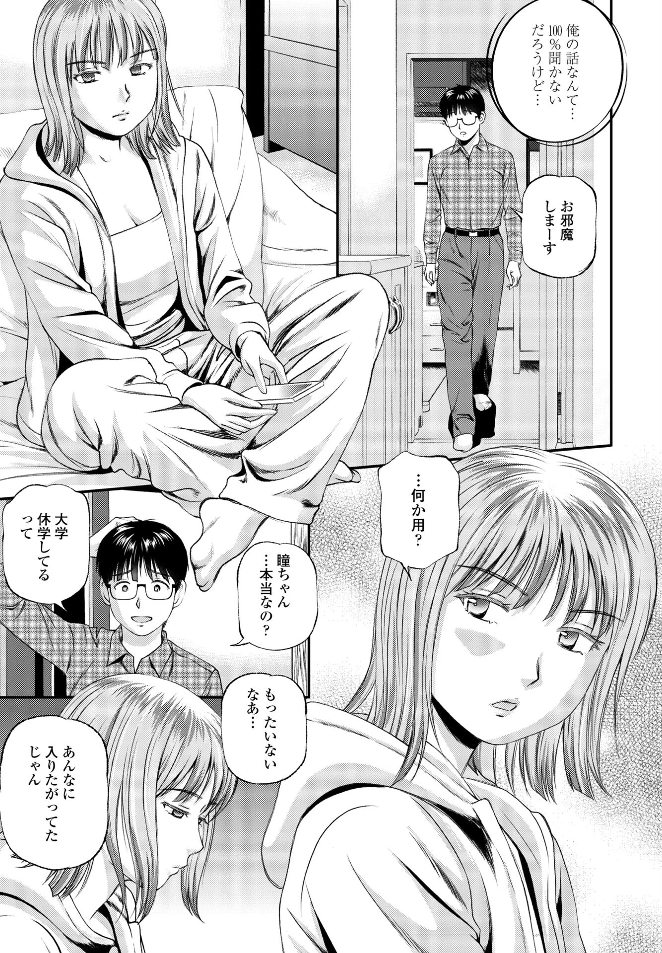 オタク少女が訳あって不良になりました。（単話） 7ページ